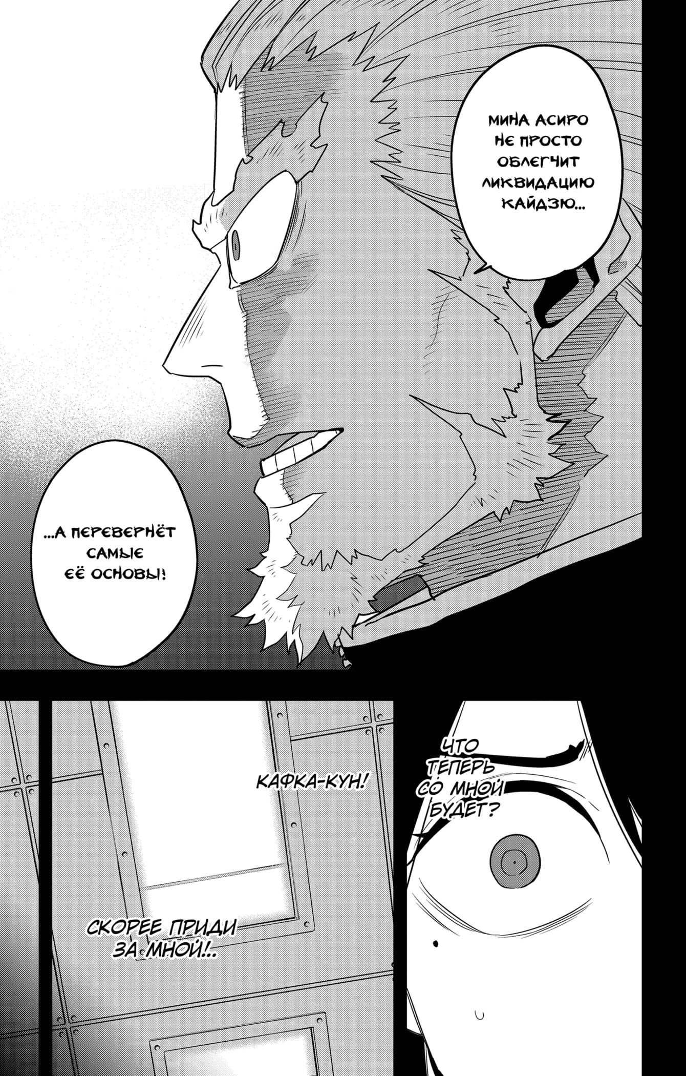 Манга Кайдзю No. 8 - Глава 95 Страница 11