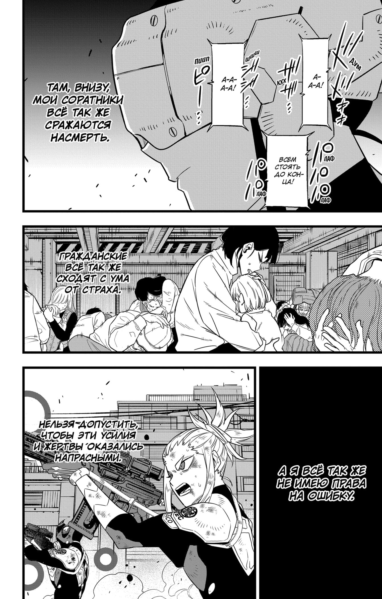 Манга Кайдзю No. 8 - Глава 95 Страница 19