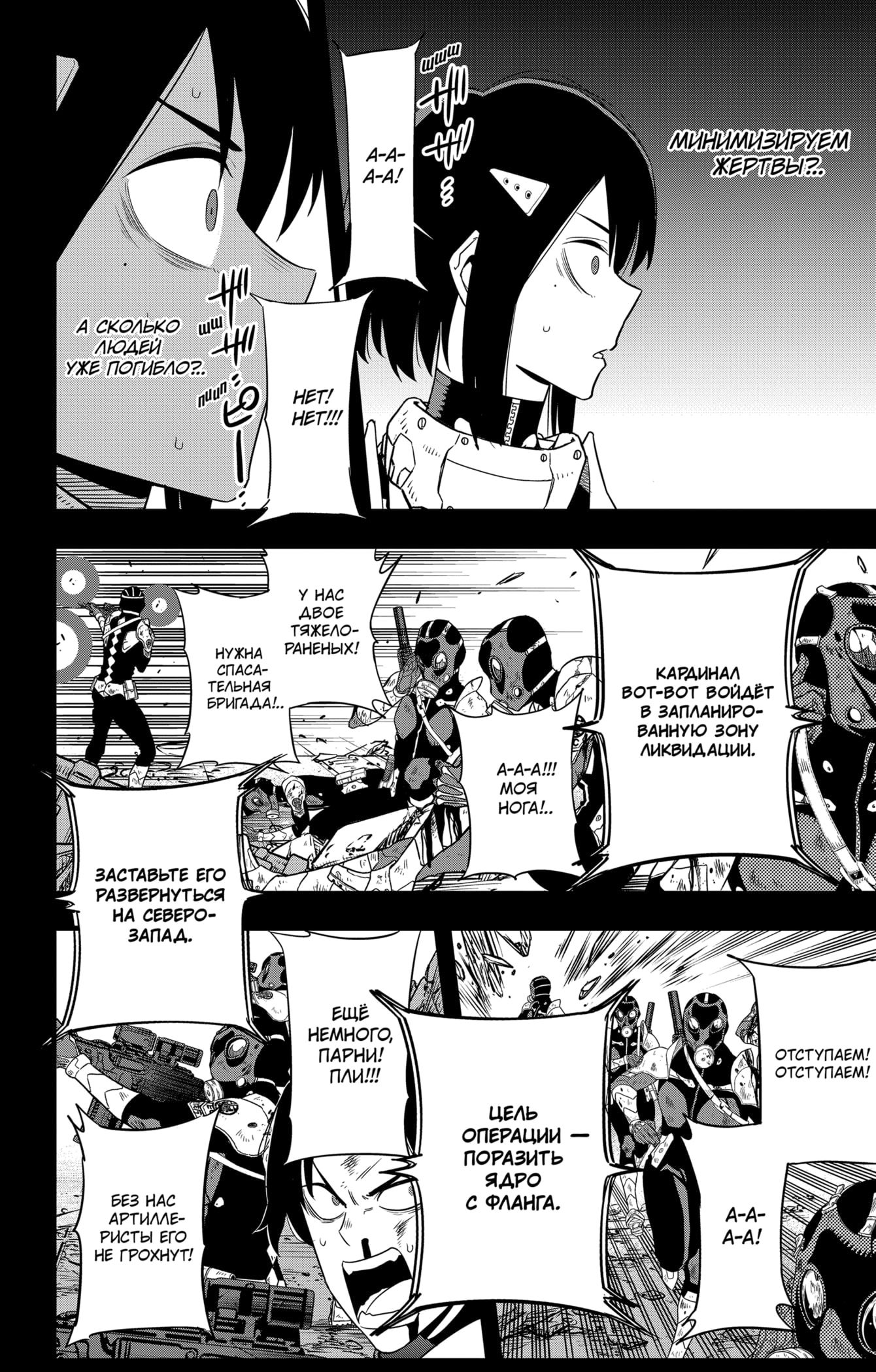 Манга Кайдзю No. 8 - Глава 95 Страница 13