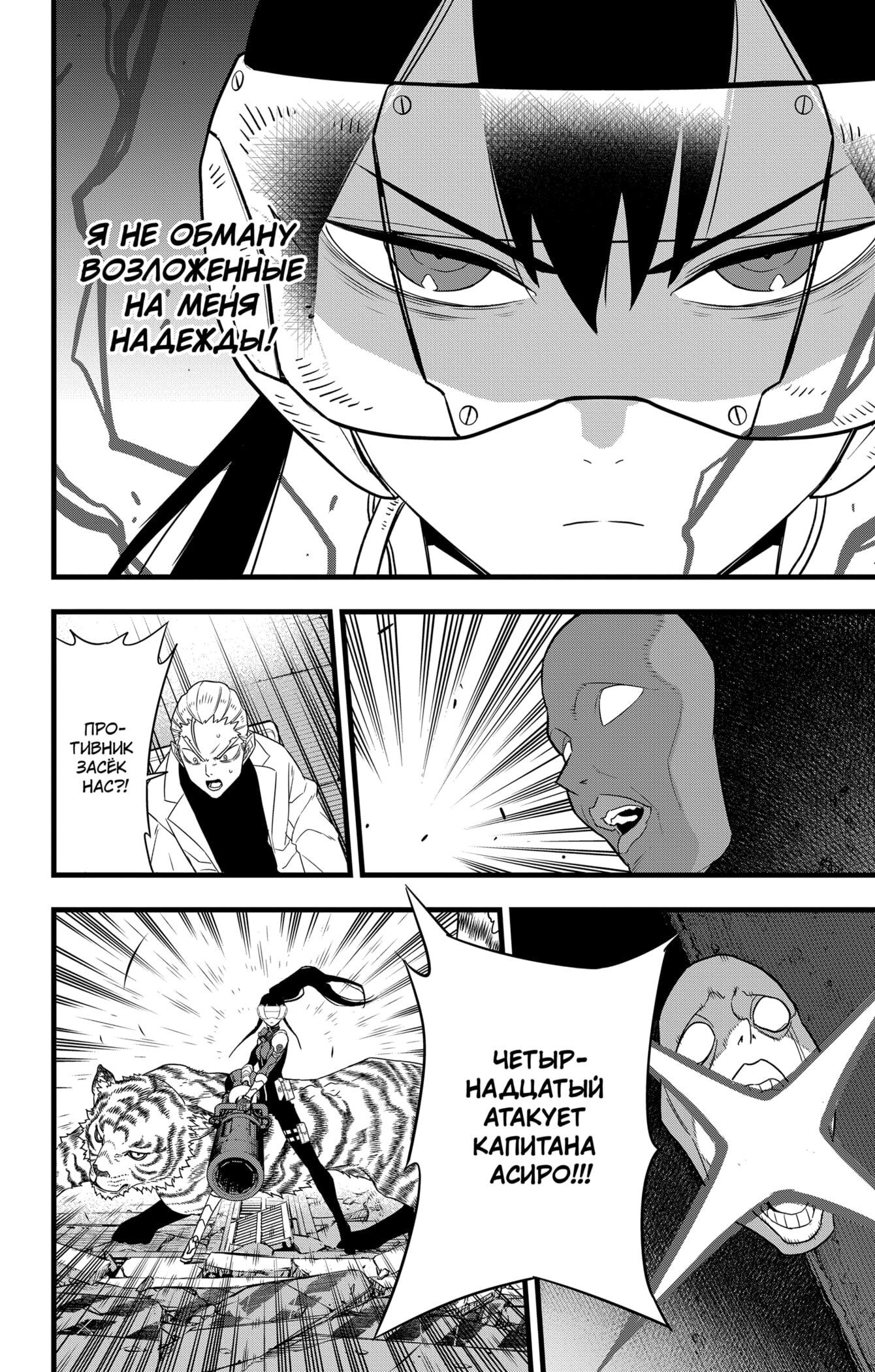 Манга Кайдзю No. 8 - Глава 95 Страница 21