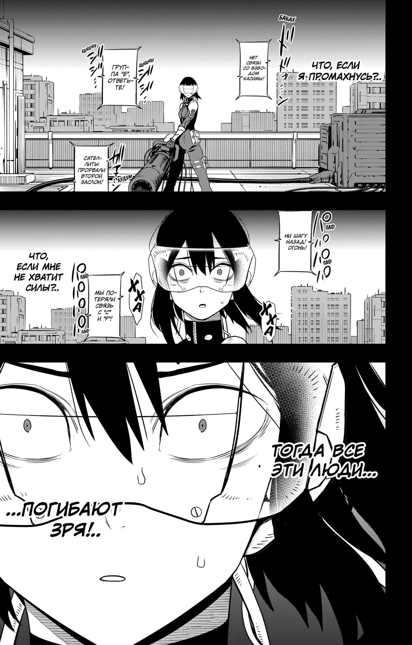Манга Кайдзю No. 8 - Глава 95 Страница 14