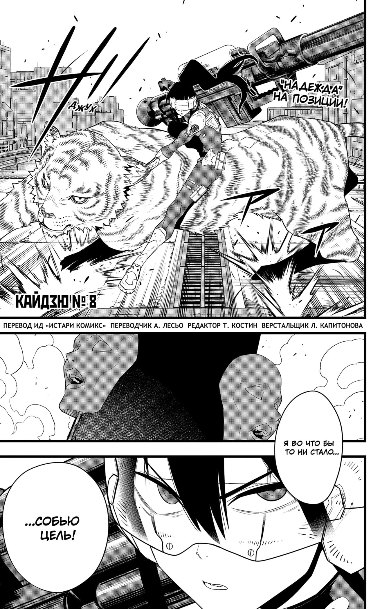Манга Кайдзю No. 8 - Глава 95 Страница 1
