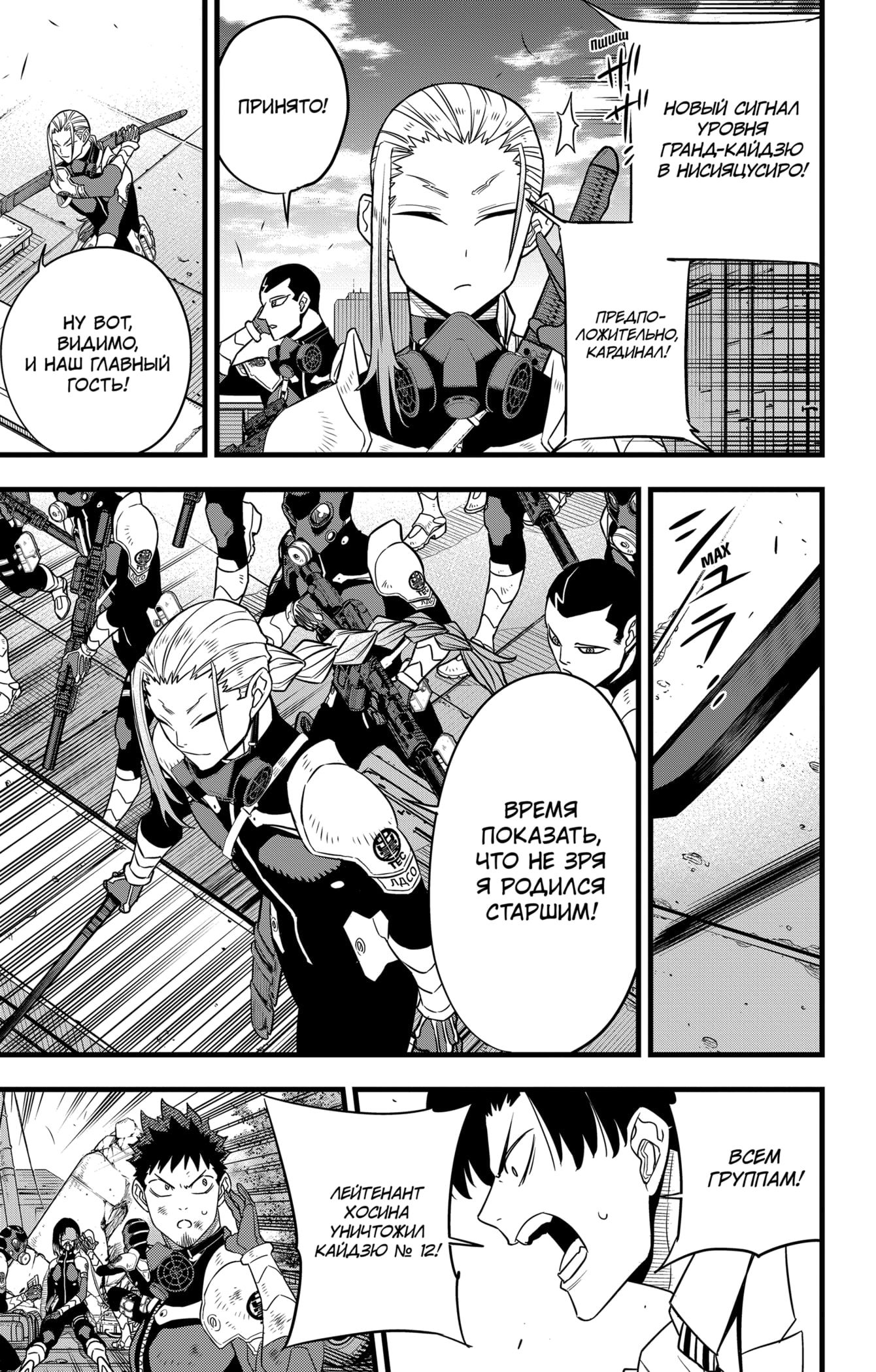 Манга Кайдзю No. 8 - Глава 94 Страница 10
