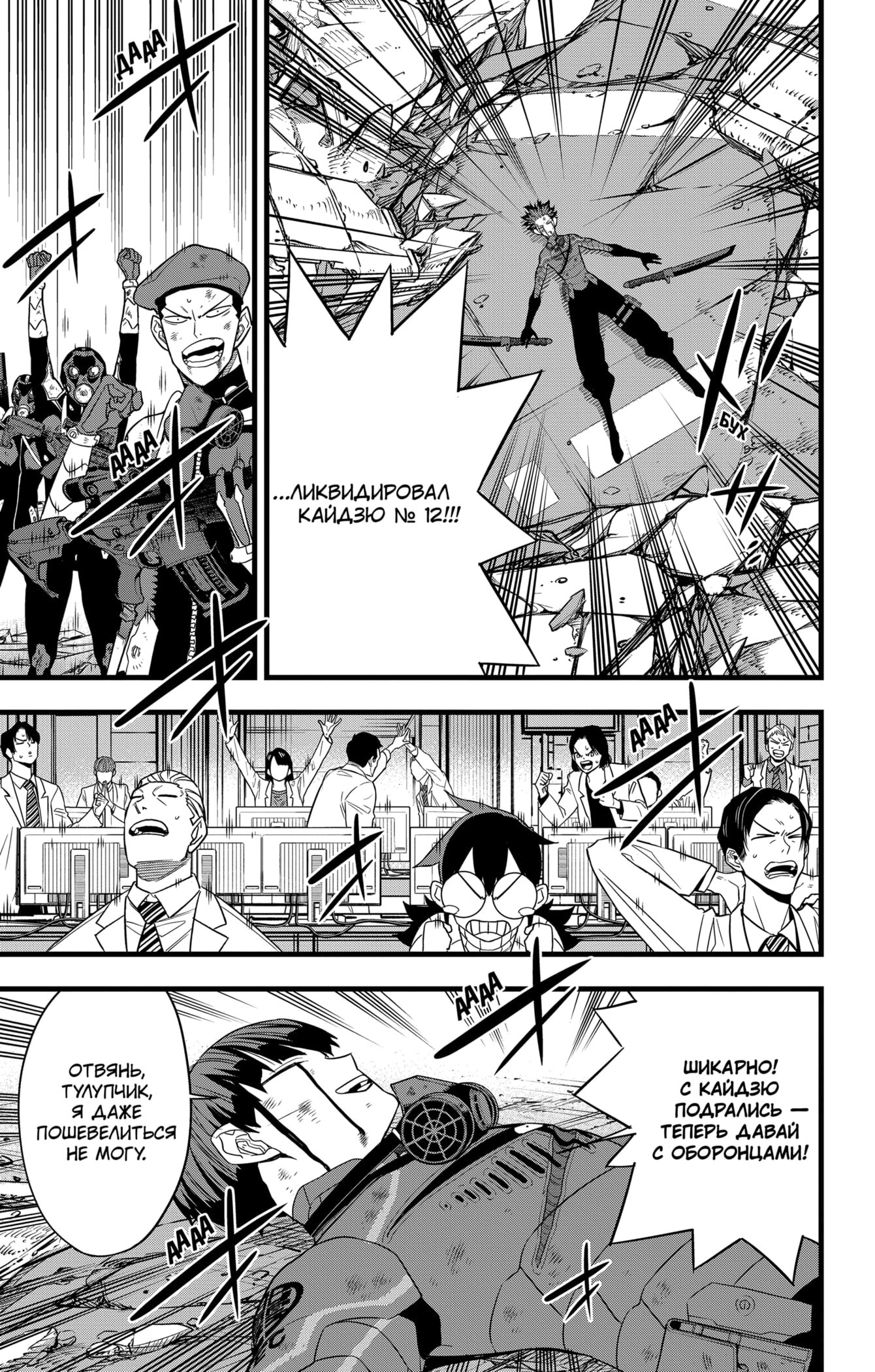 Манга Кайдзю No. 8 - Глава 94 Страница 6