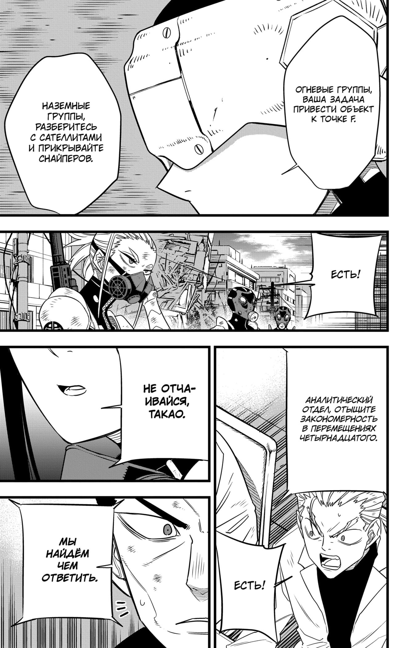 Манга Кайдзю No. 8 - Глава 94 Страница 17