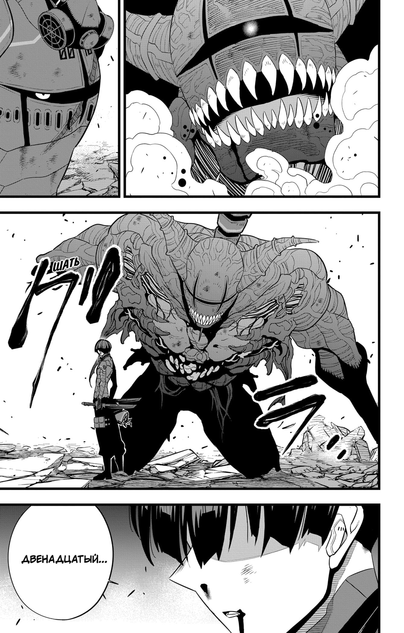 Манга Кайдзю No. 8 - Глава 94 Страница 3