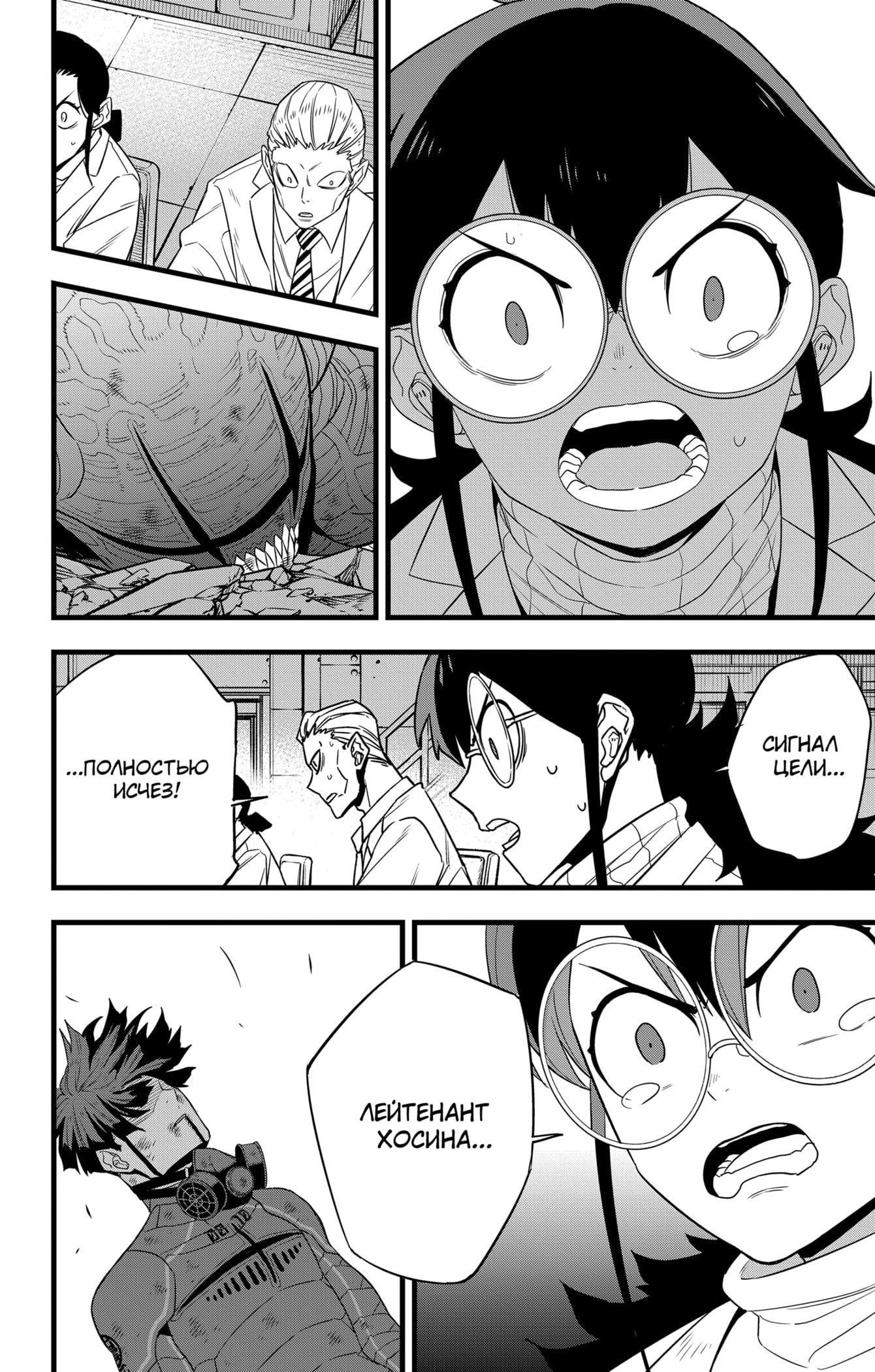 Манга Кайдзю No. 8 - Глава 94 Страница 5