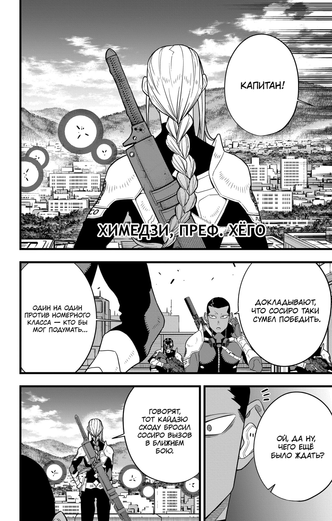Манга Кайдзю No. 8 - Глава 94 Страница 7