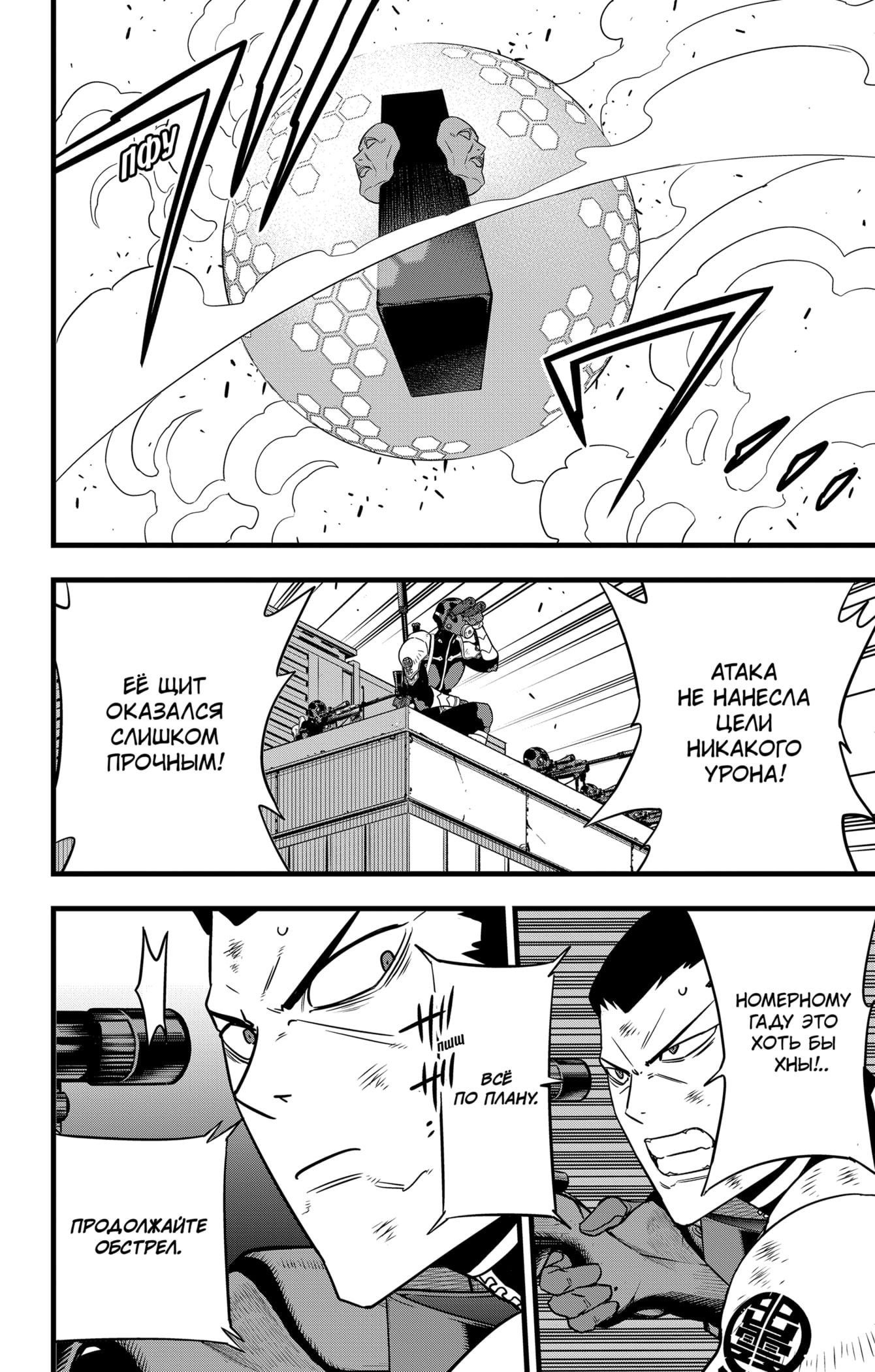 Манга Кайдзю No. 8 - Глава 94 Страница 16