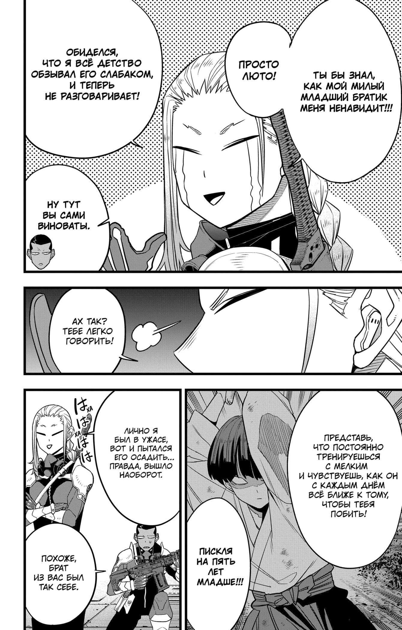 Манга Кайдзю No. 8 - Глава 94 Страница 9