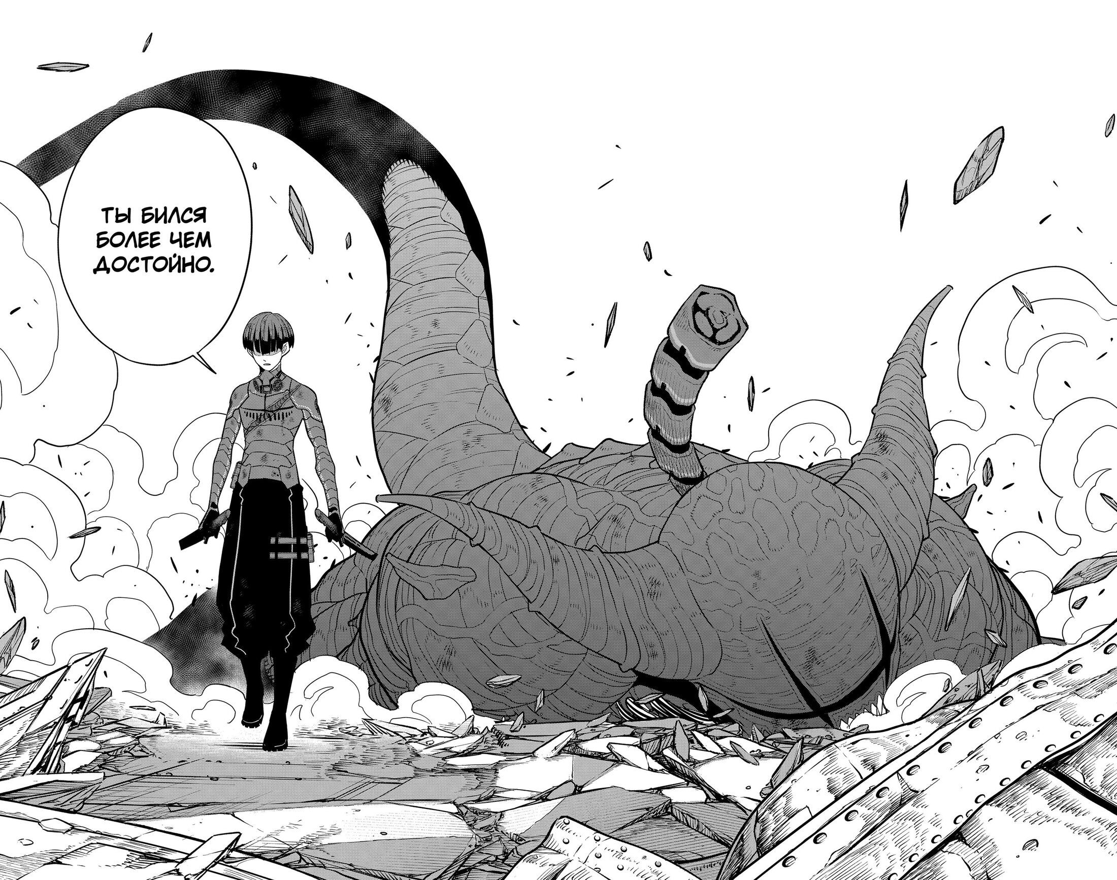 Манга Кайдзю No. 8 - Глава 94 Страница 4