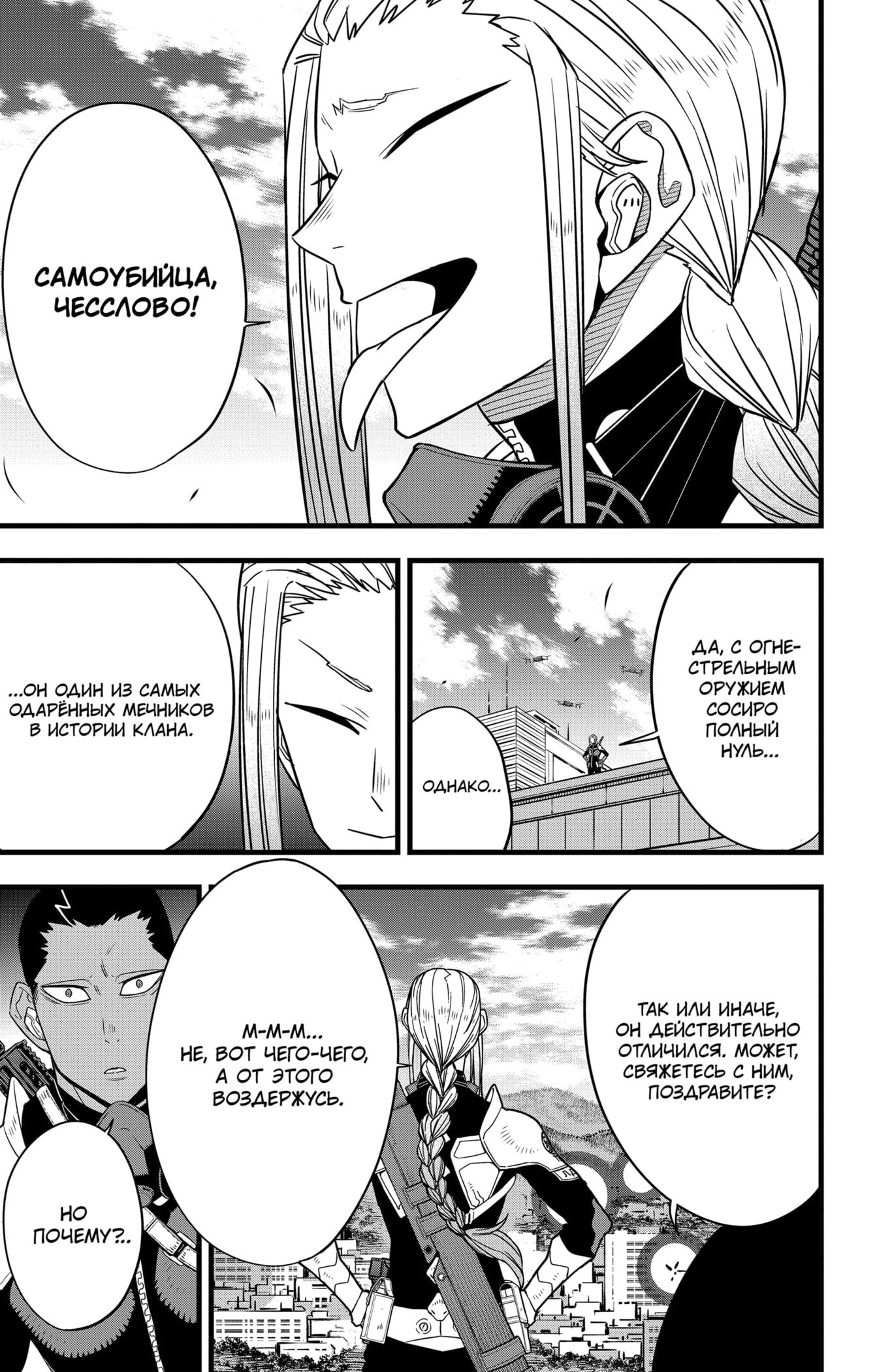 Манга Кайдзю No. 8 - Глава 94 Страница 8