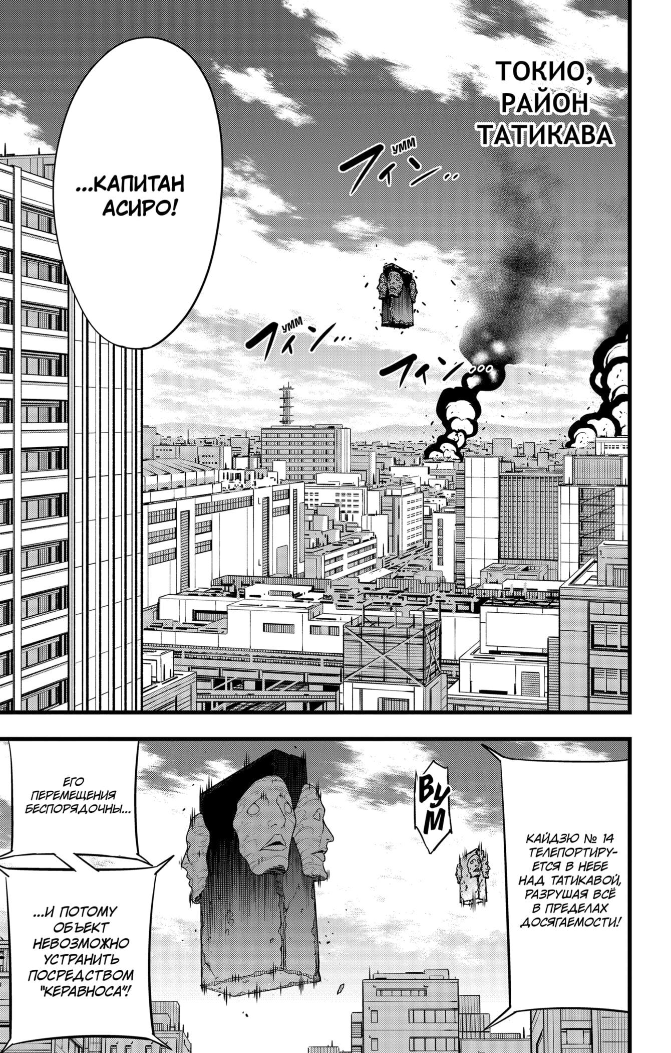 Манга Кайдзю No. 8 - Глава 94 Страница 12