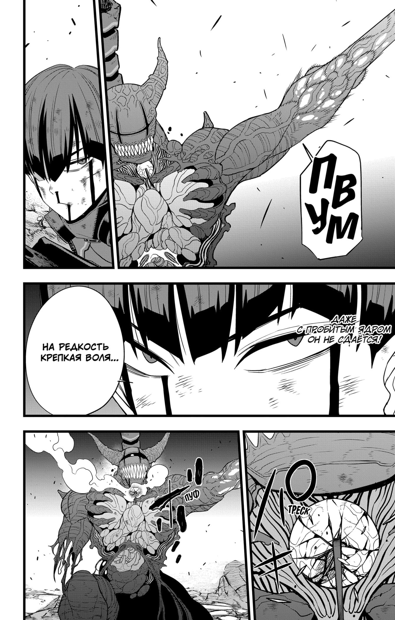 Манга Кайдзю No. 8 - Глава 94 Страница 2