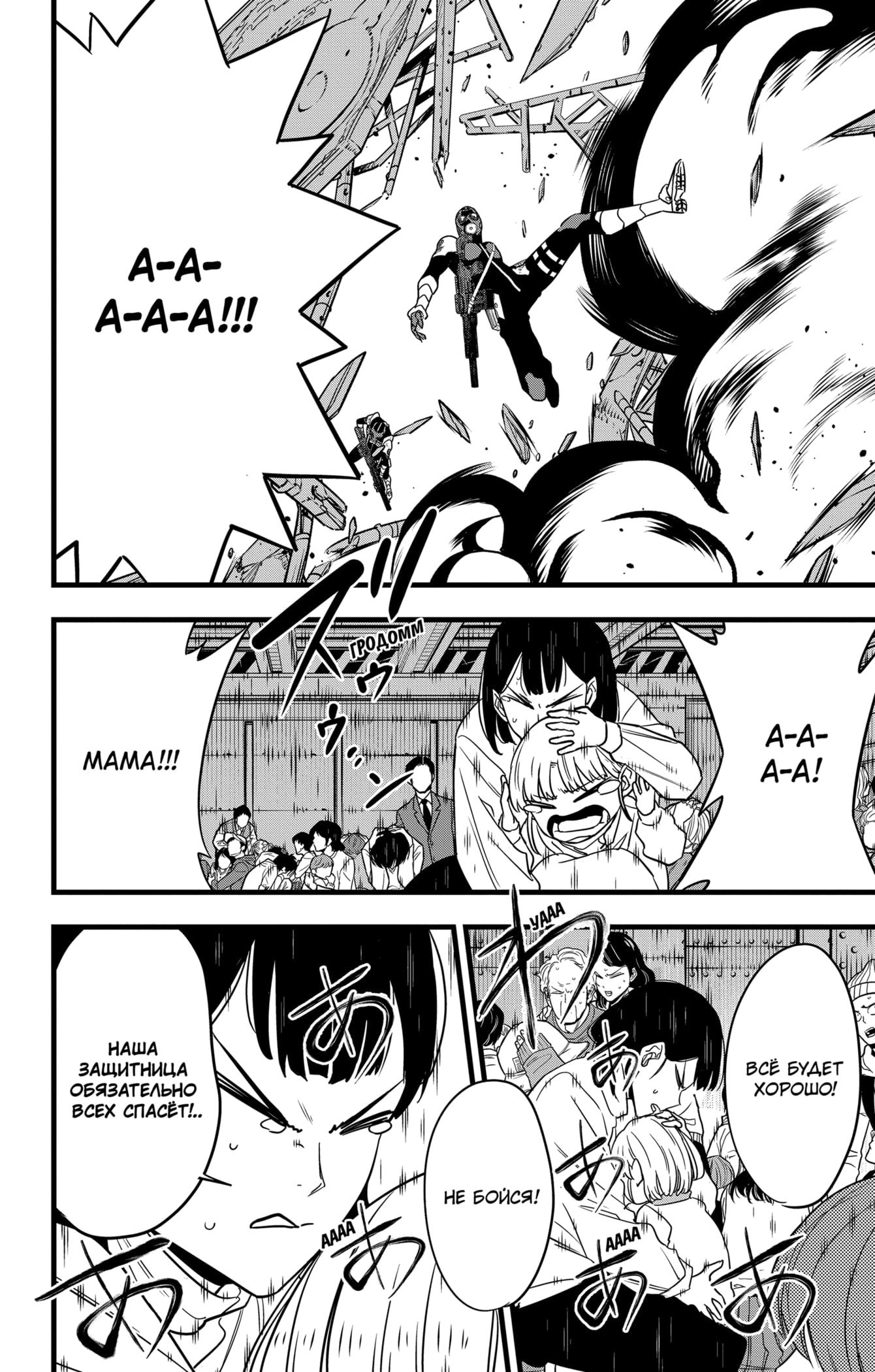 Манга Кайдзю No. 8 - Глава 94 Страница 14