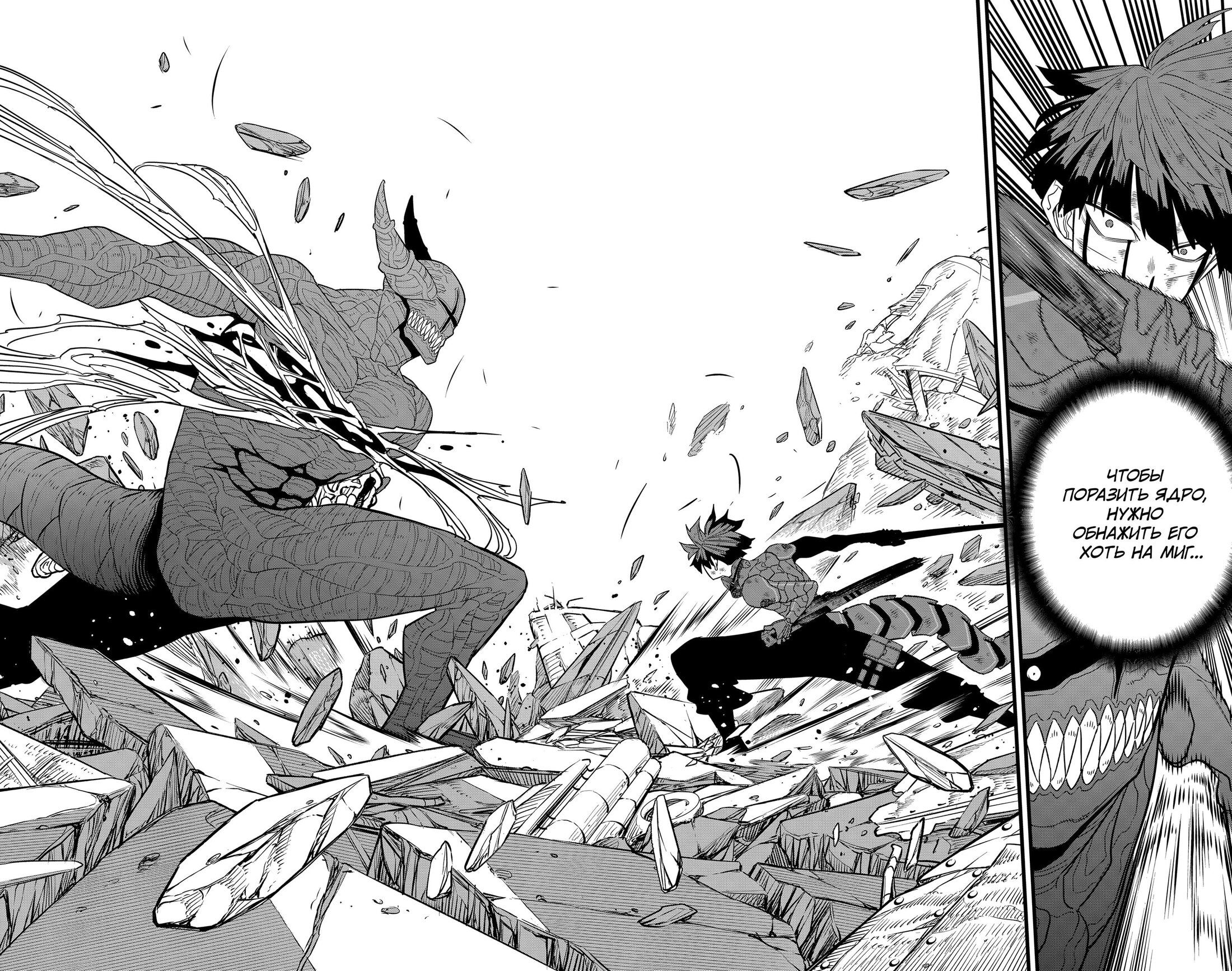 Манга Кайдзю No. 8 - Глава 93 Страница 7