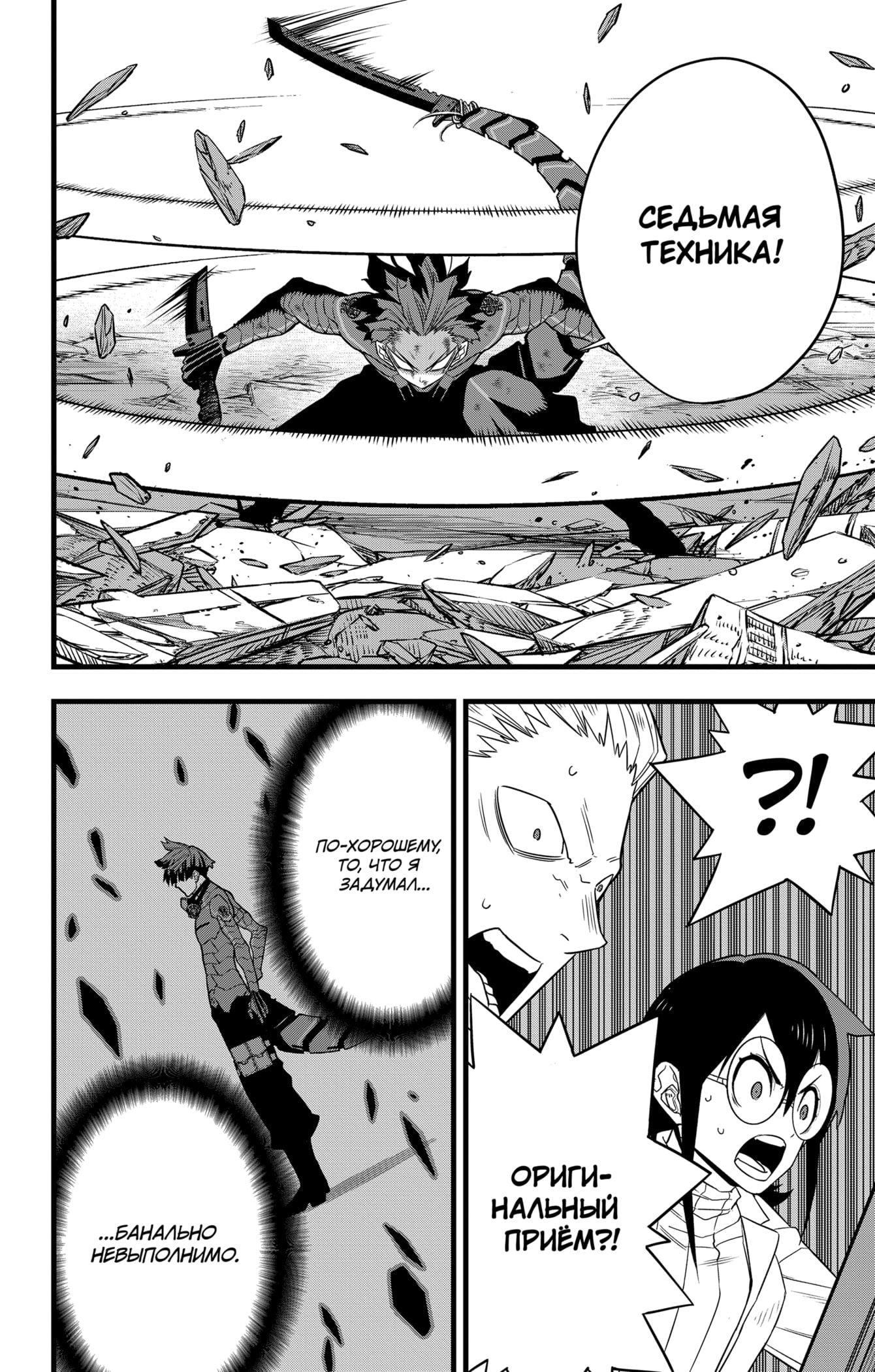 Манга Кайдзю No. 8 - Глава 93 Страница 16