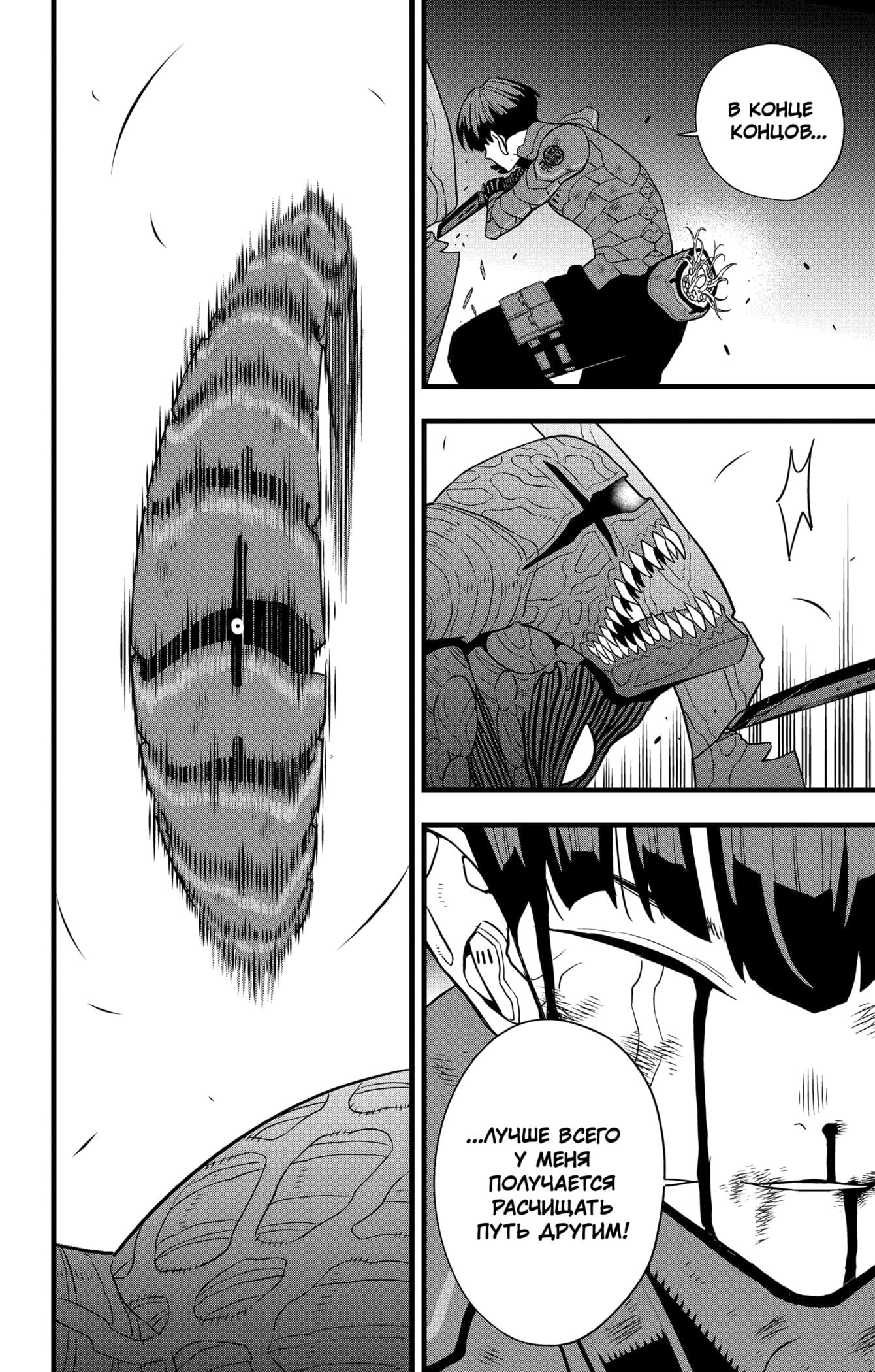 Манга Кайдзю No. 8 - Глава 93 Страница 23