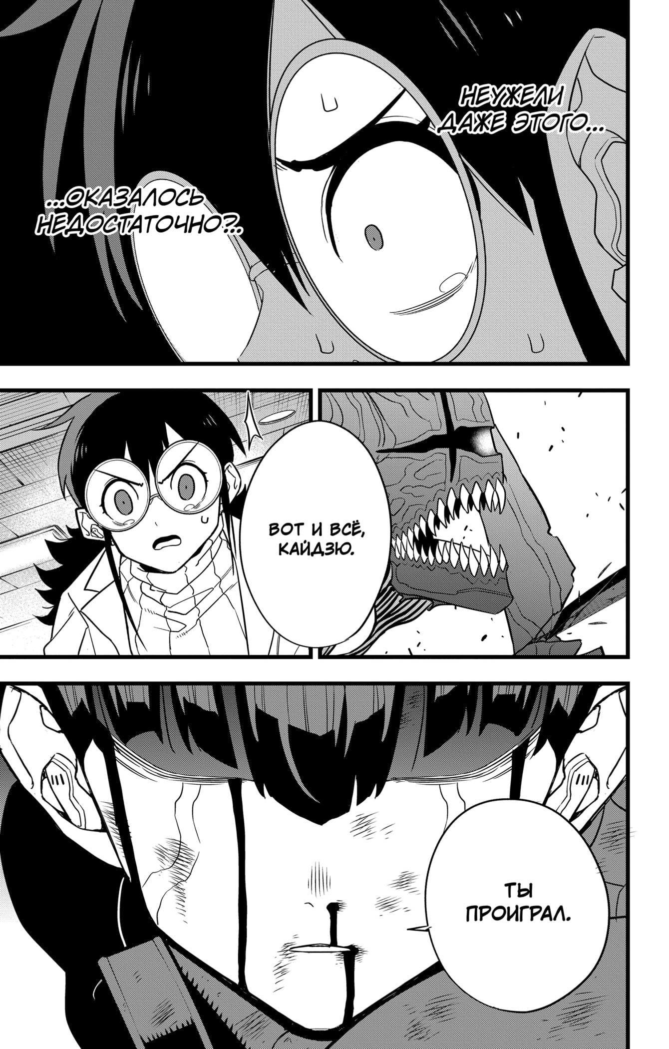 Манга Кайдзю No. 8 - Глава 93 Страница 22