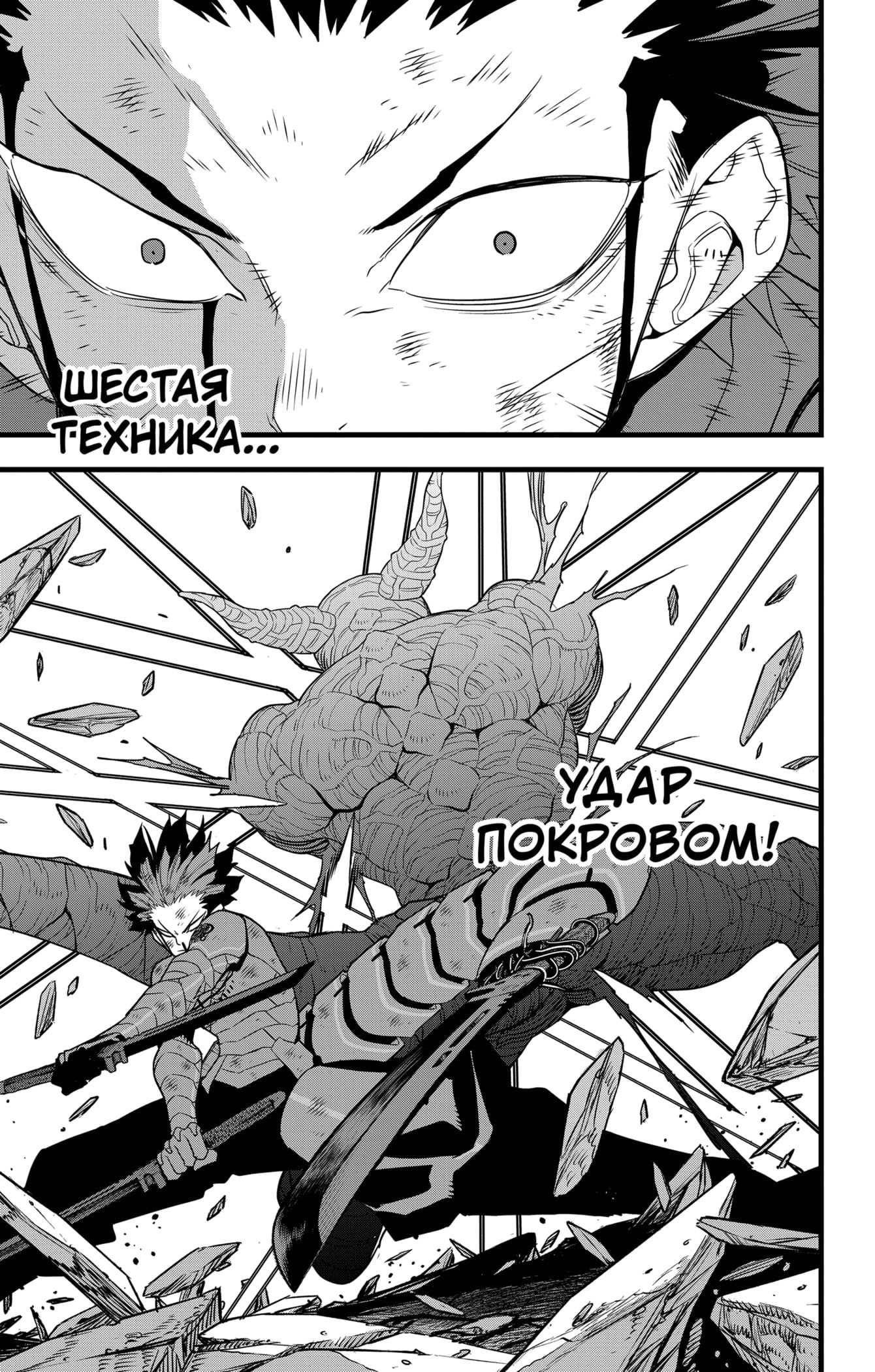 Манга Кайдзю No. 8 - Глава 93 Страница 13