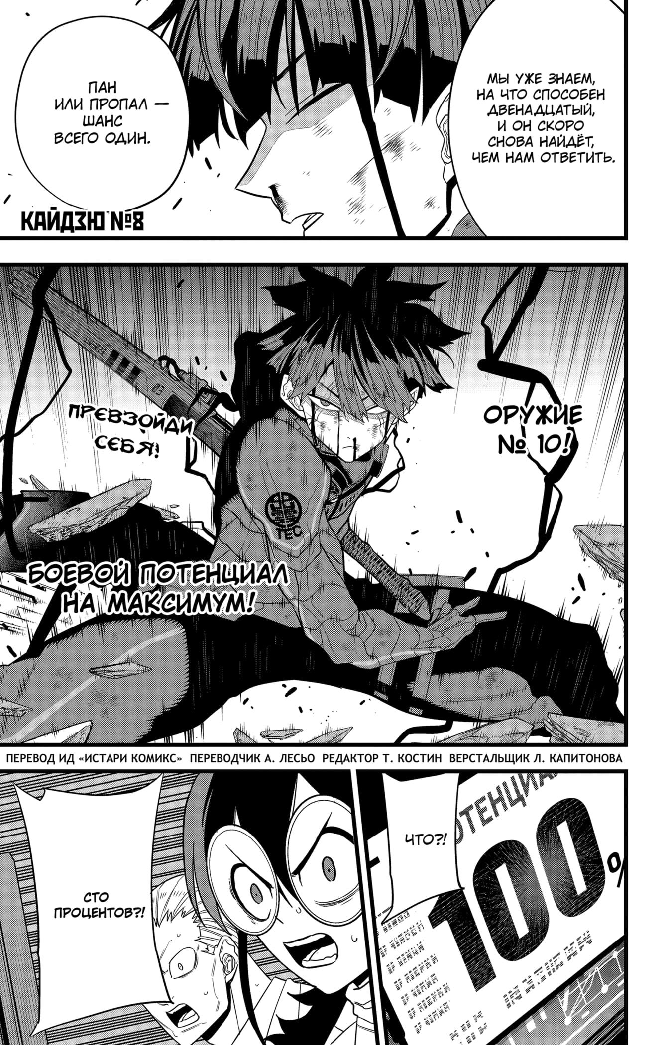 Манга Кайдзю No. 8 - Глава 93 Страница 1