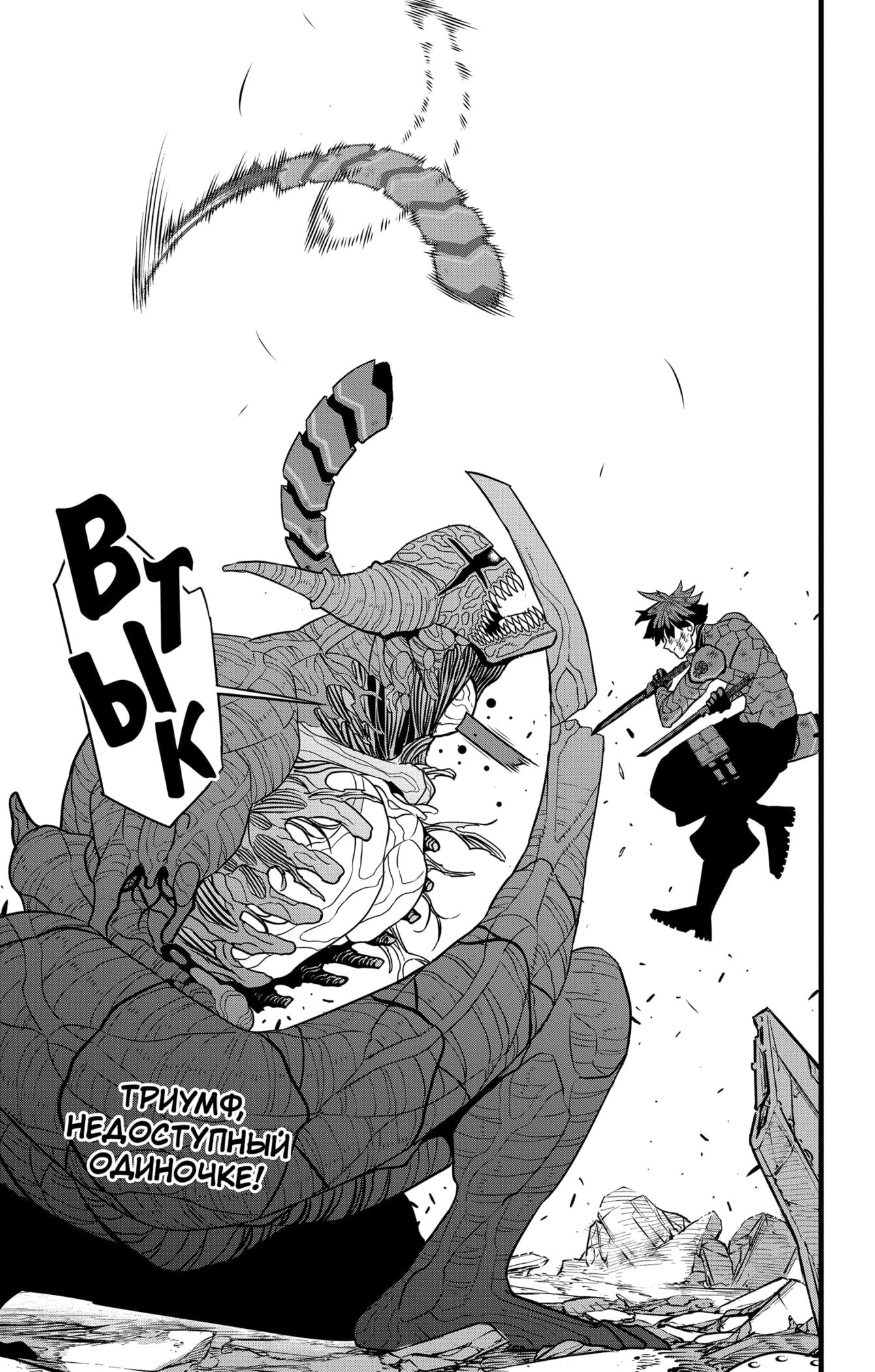 Манга Кайдзю No. 8 - Глава 93 Страница 24