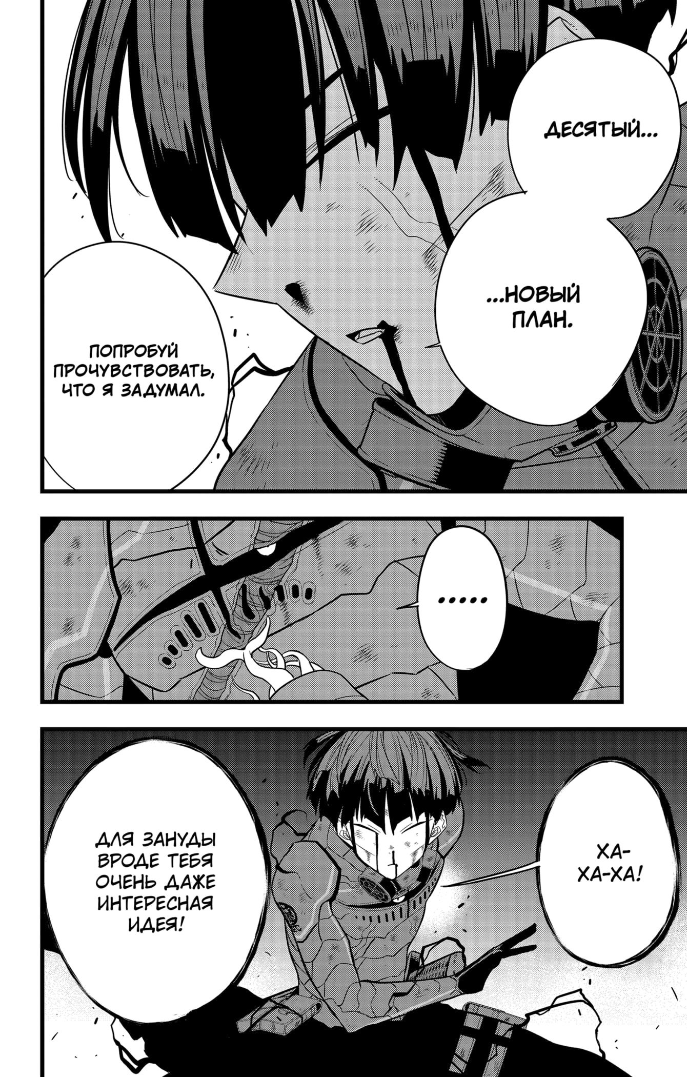 Манга Кайдзю No. 8 - Глава 93 Страница 2