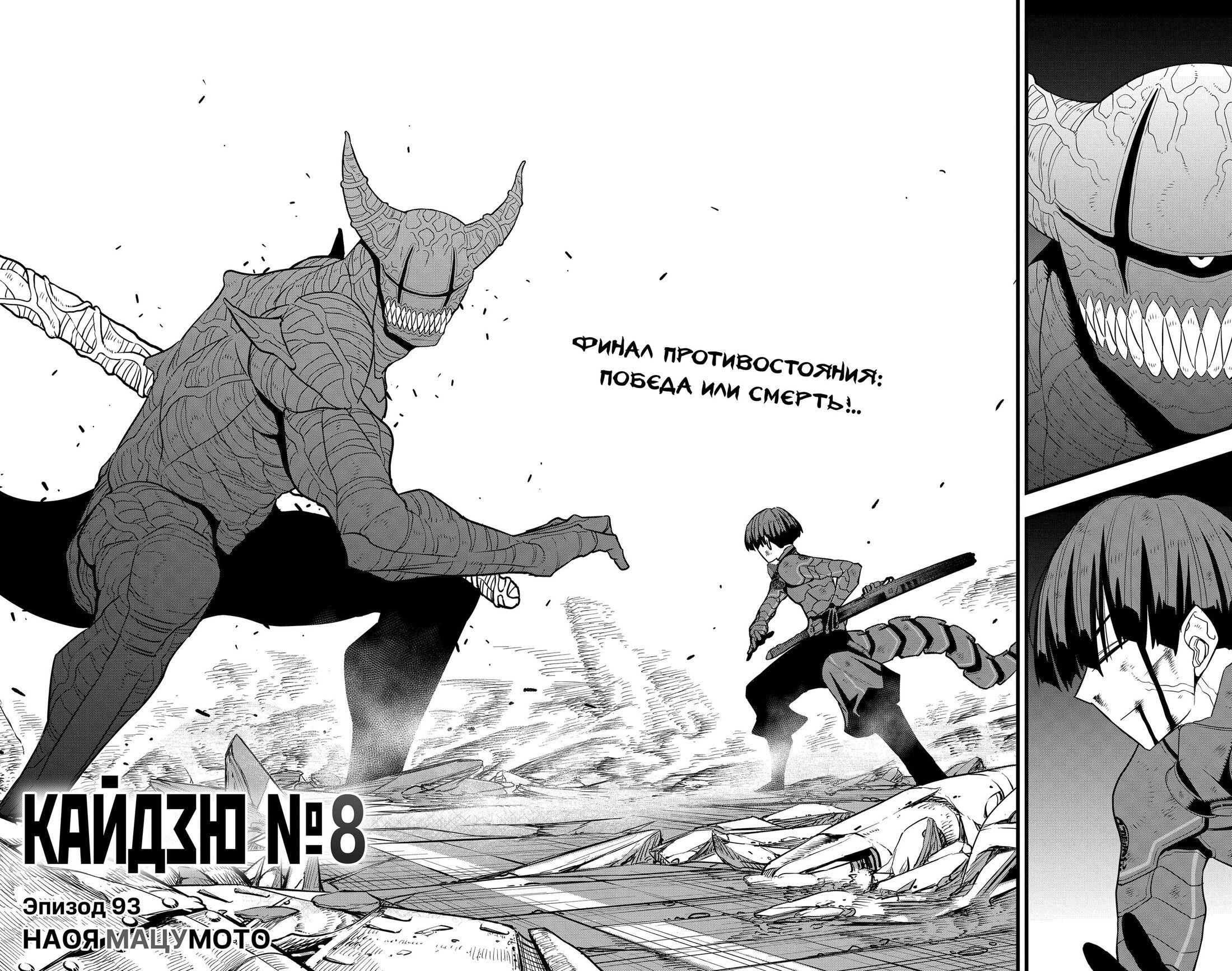 Манга Кайдзю No. 8 - Глава 93 Страница 4