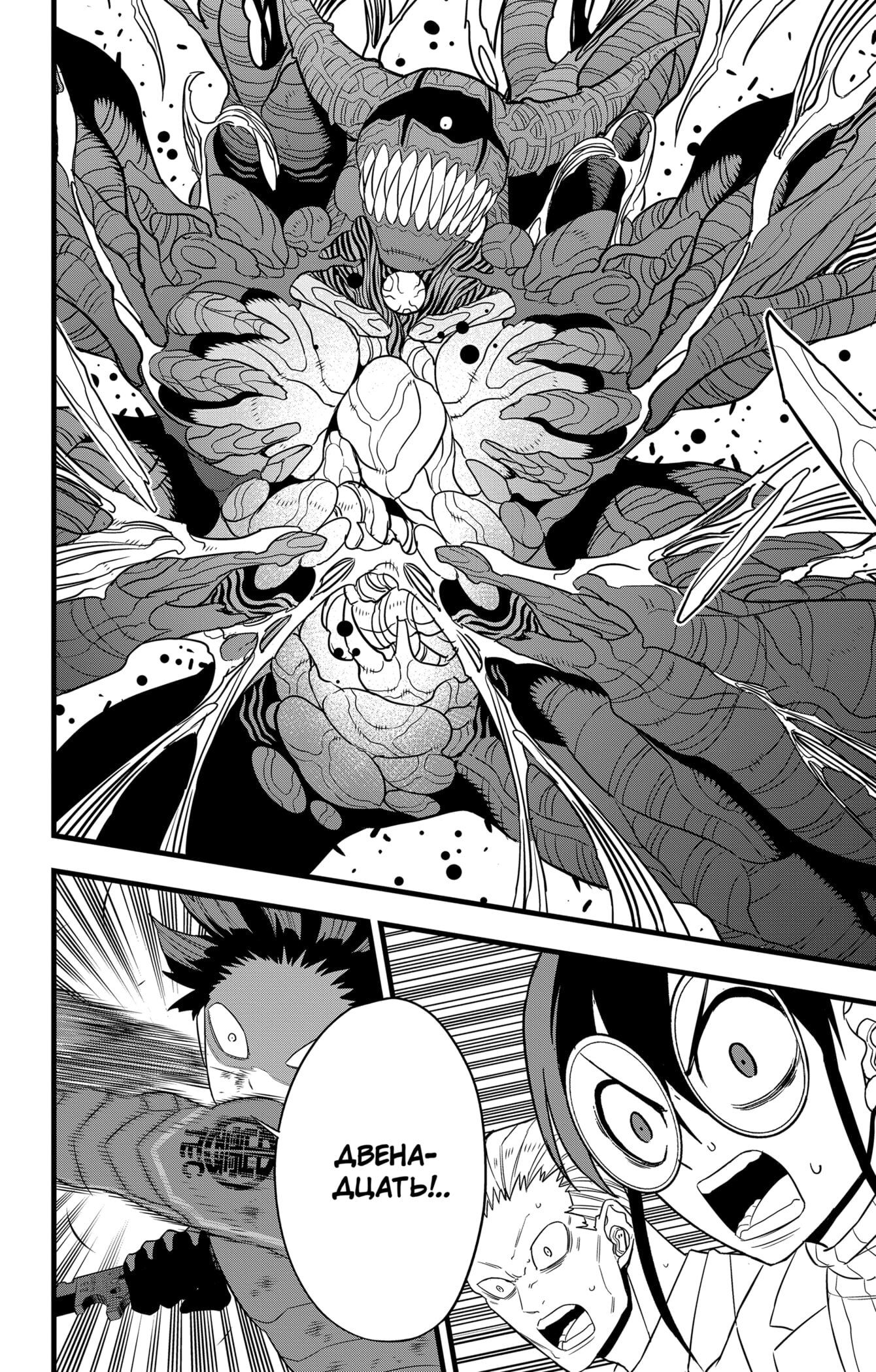 Манга Кайдзю No. 8 - Глава 93 Страница 19