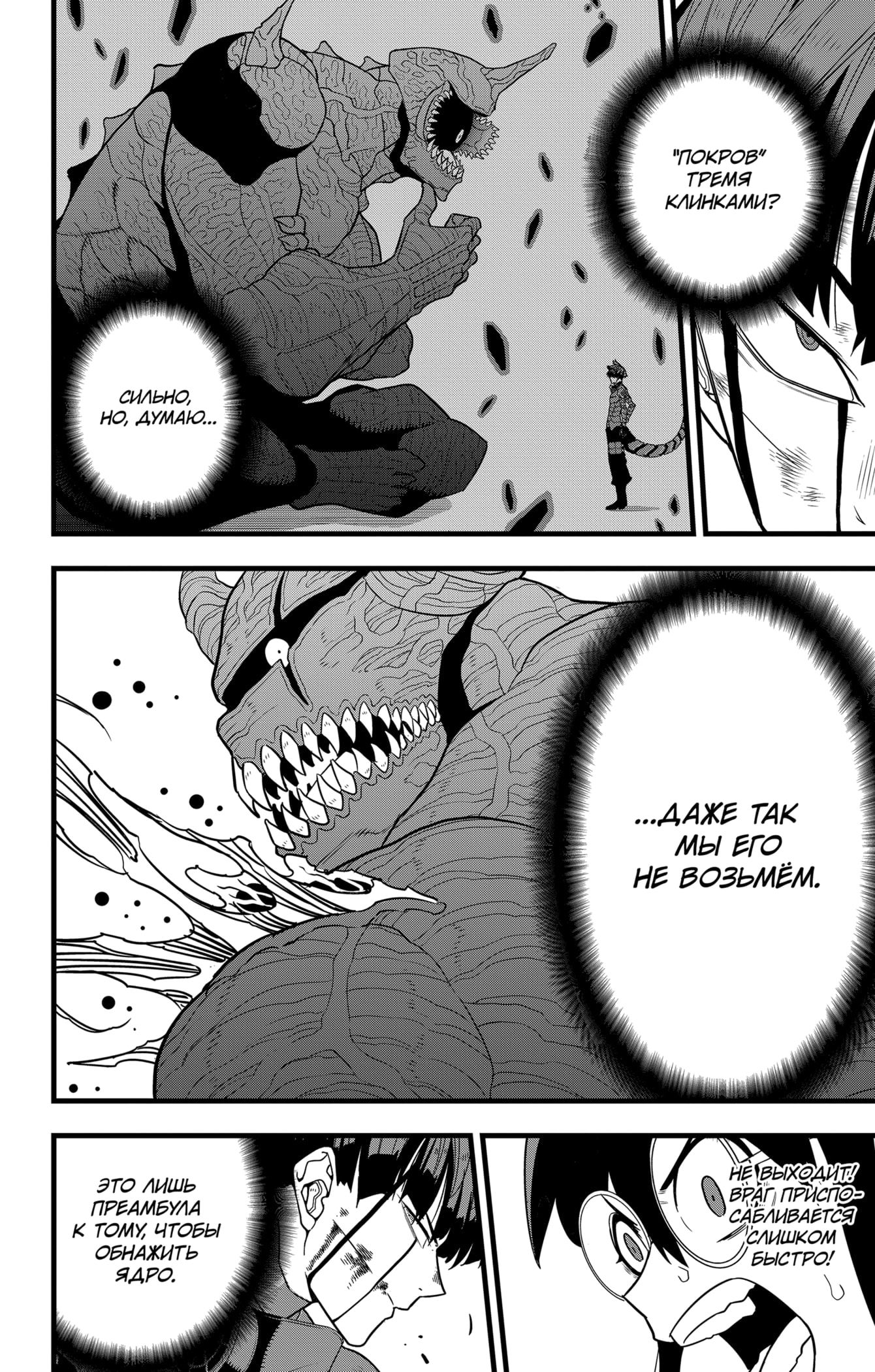 Манга Кайдзю No. 8 - Глава 93 Страница 14