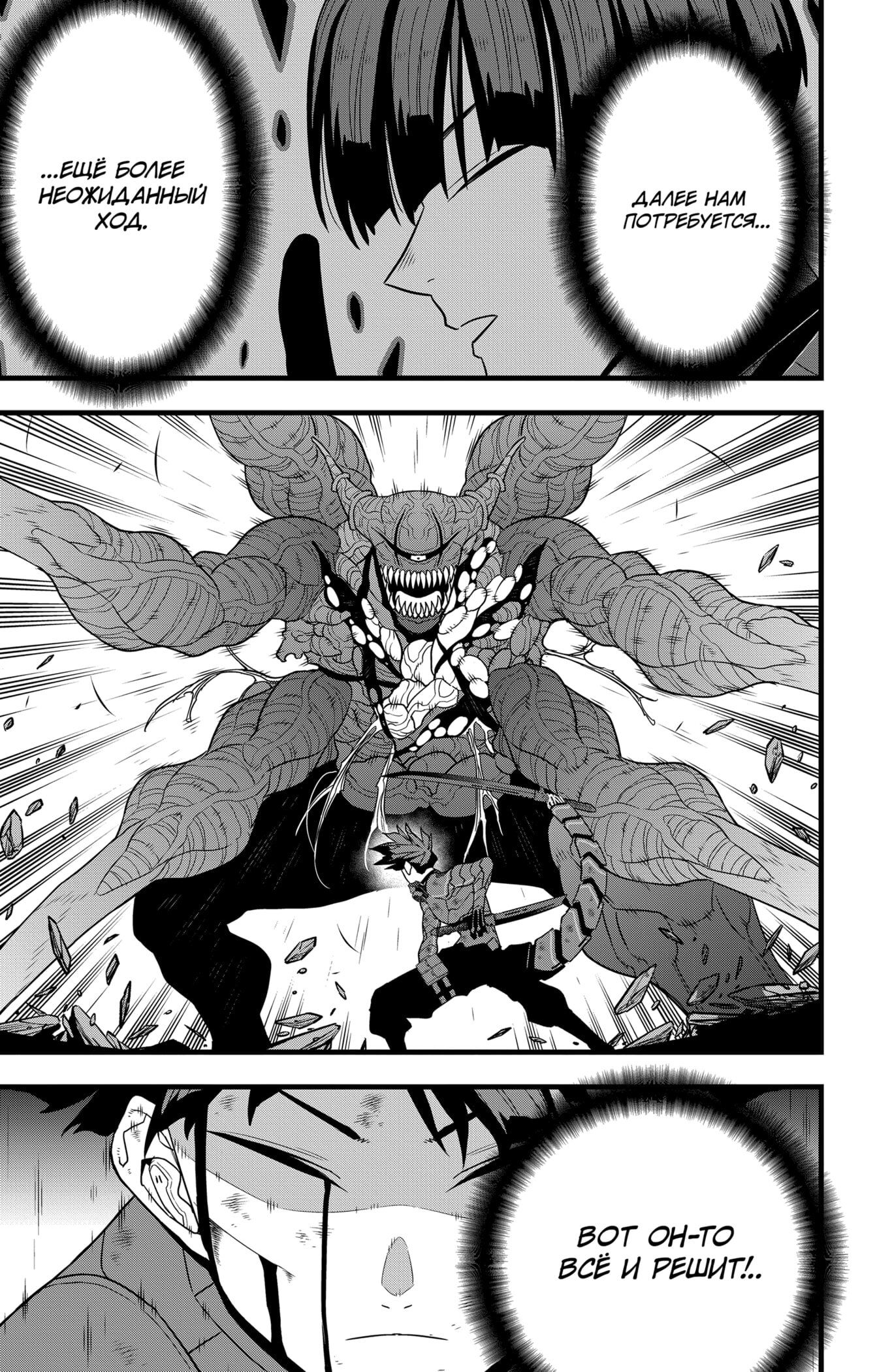 Манга Кайдзю No. 8 - Глава 93 Страница 15
