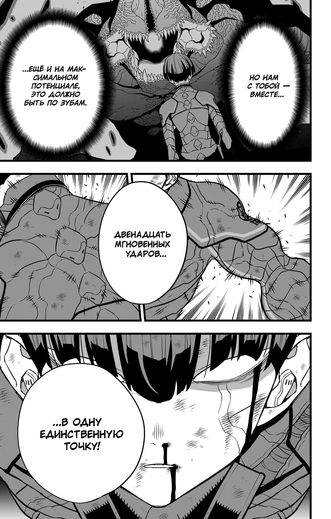 Манга Кайдзю No. 8 - Глава 93 Страница 17