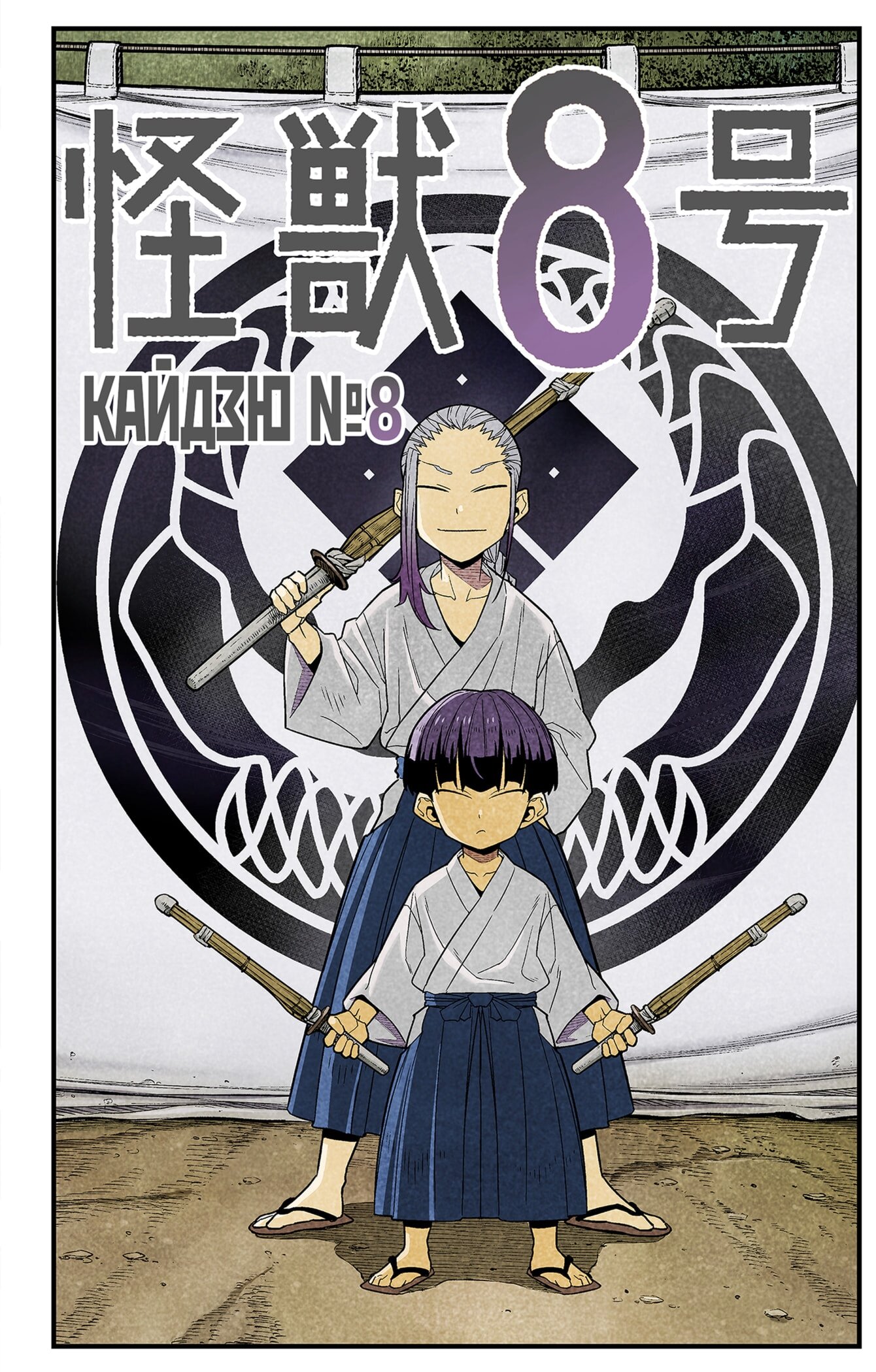 Манга Кайдзю No. 8 - Глава 92.5 Страница 3