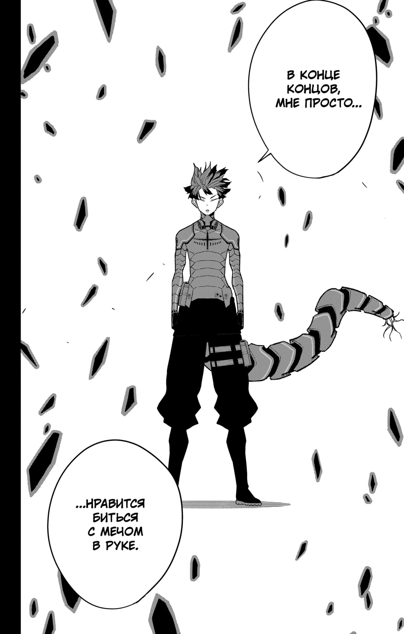 Манга Кайдзю No. 8 - Глава 92 Страница 8