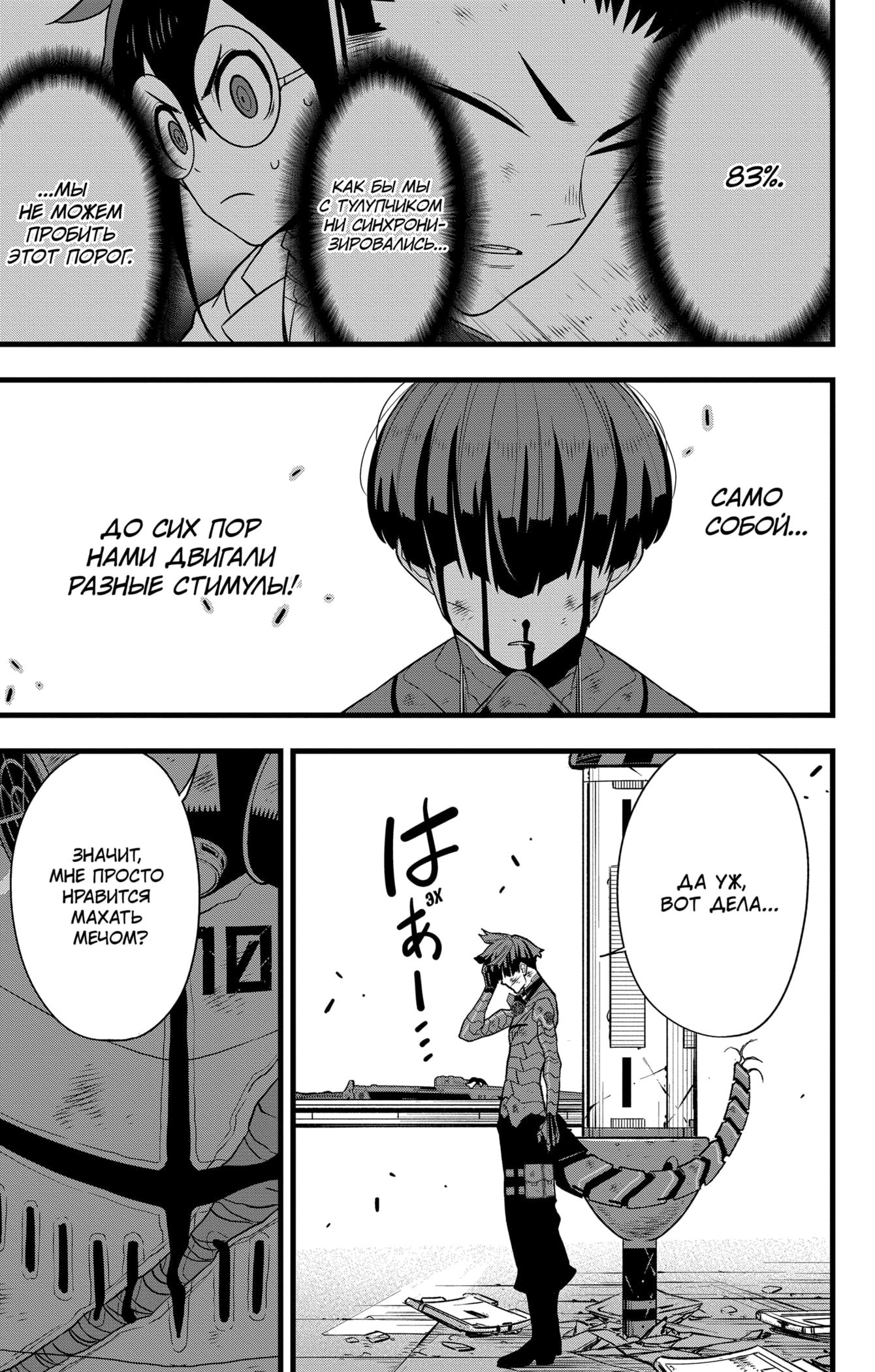 Манга Кайдзю No. 8 - Глава 92 Страница 15