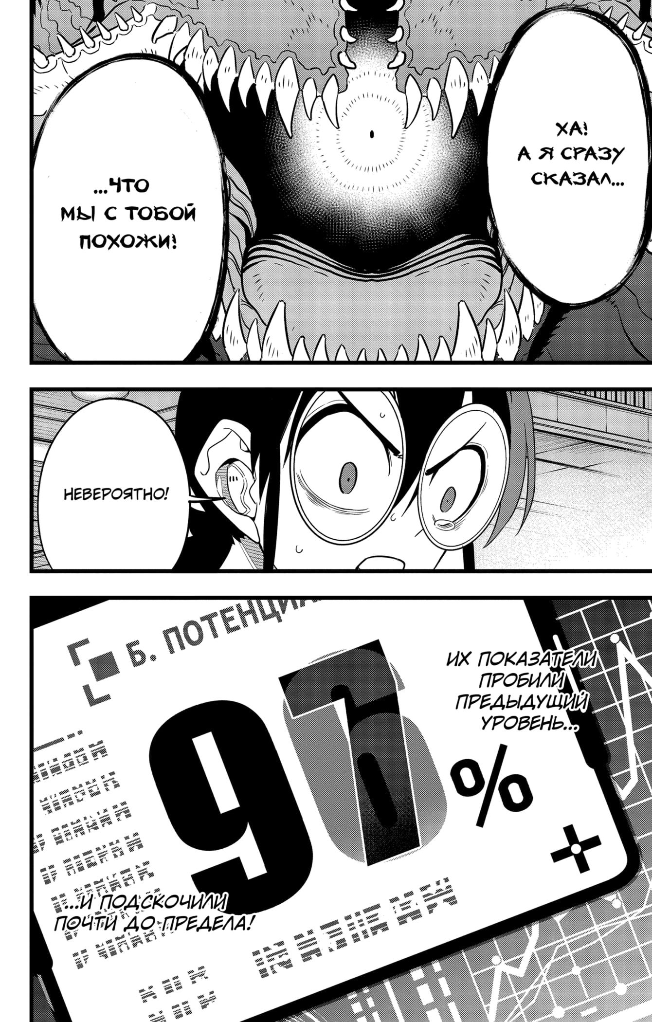 Манга Кайдзю No. 8 - Глава 92 Страница 17