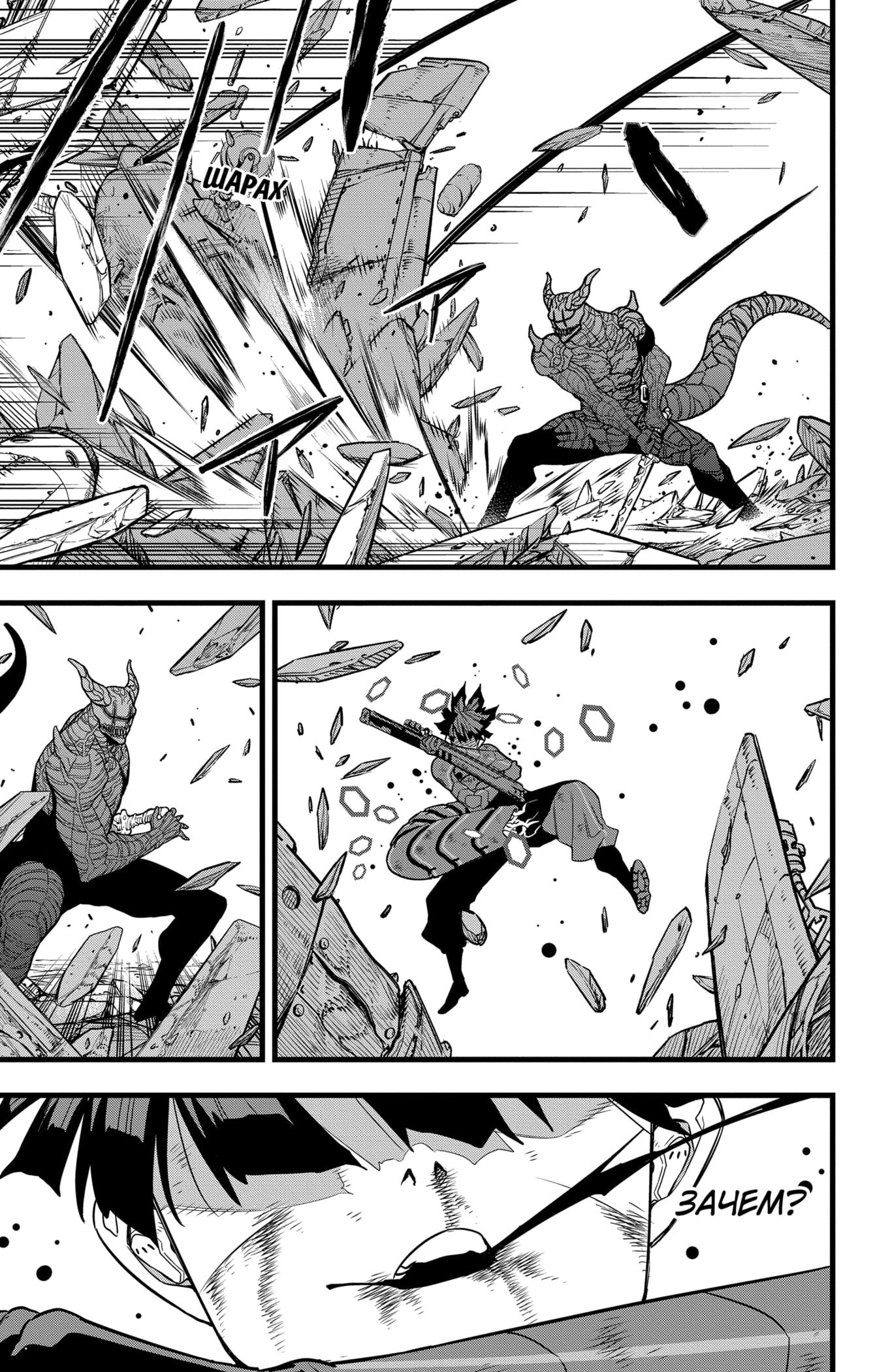 Манга Кайдзю No. 8 - Глава 92 Страница 3