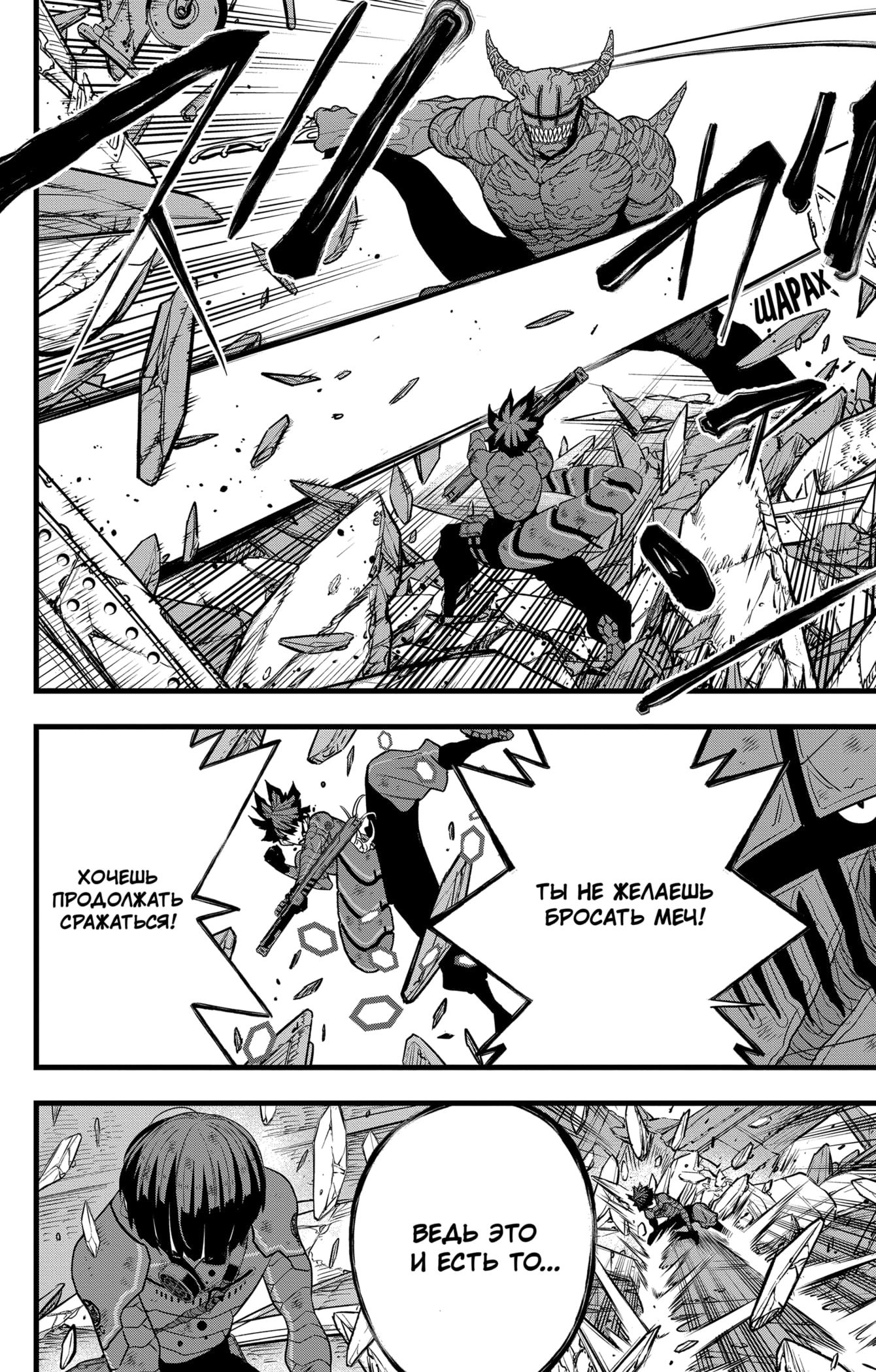 Манга Кайдзю No. 8 - Глава 92 Страница 10