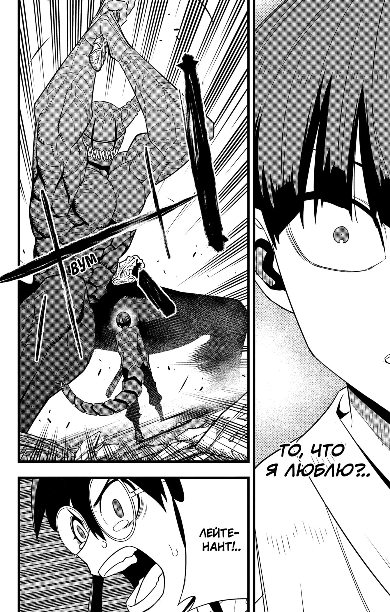 Манга Кайдзю No. 8 - Глава 92 Страница 2