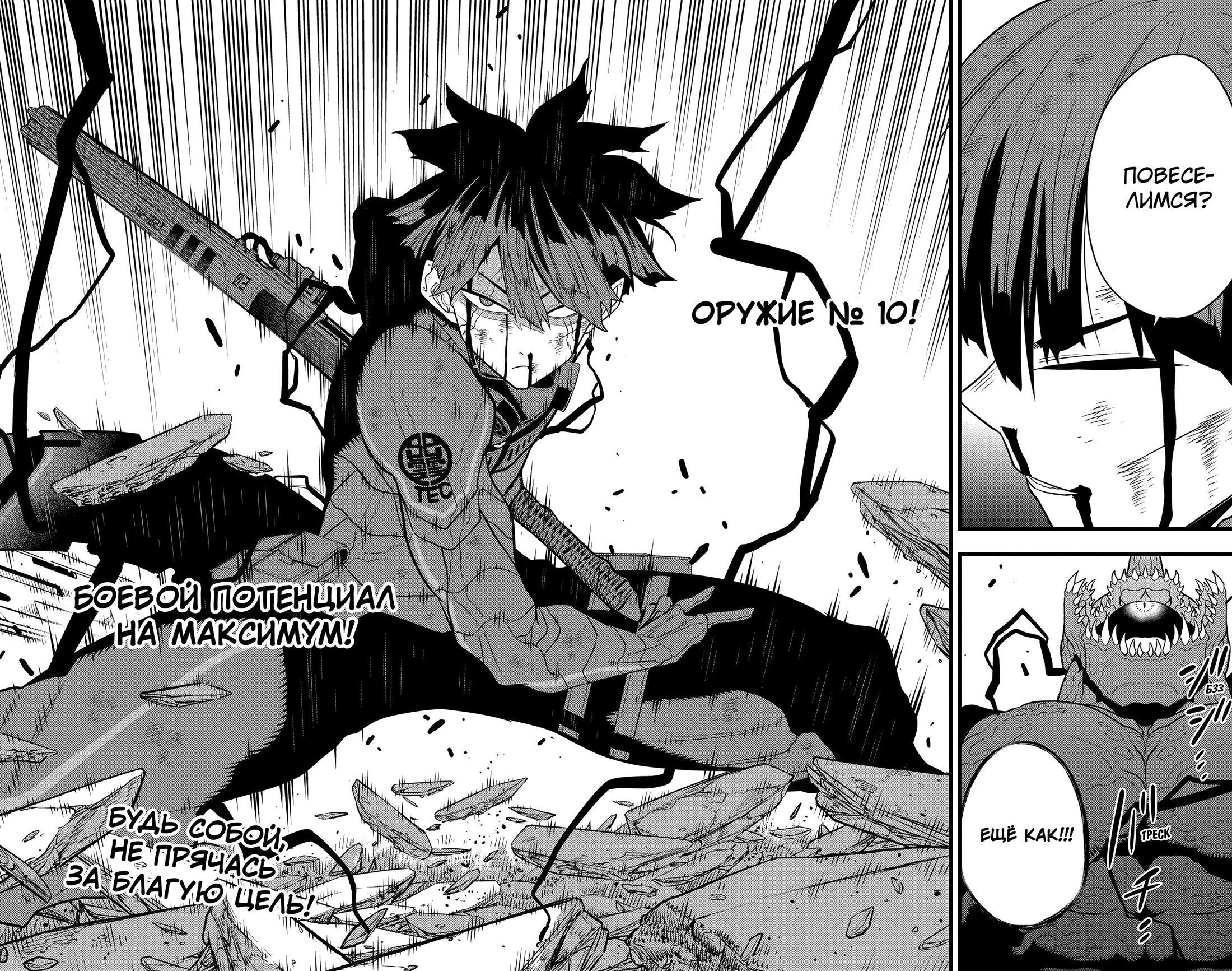 Манга Кайдзю No. 8 - Глава 92 Страница 19