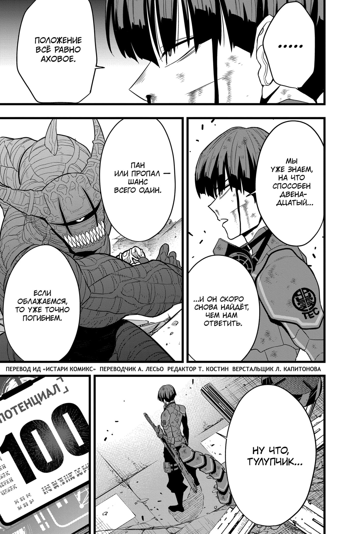 Манга Кайдзю No. 8 - Глава 92 Страница 18