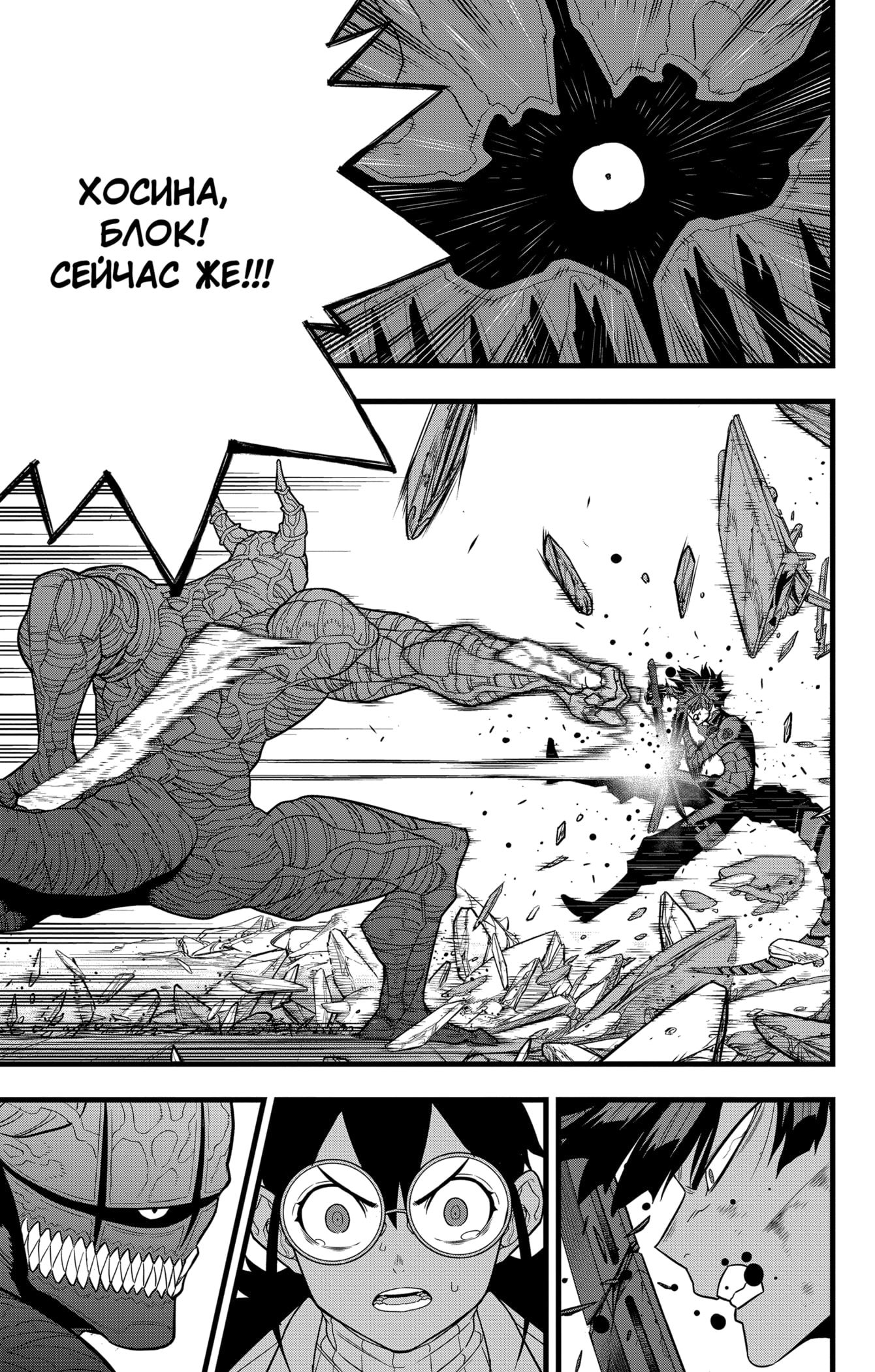 Манга Кайдзю No. 8 - Глава 91 Страница 3