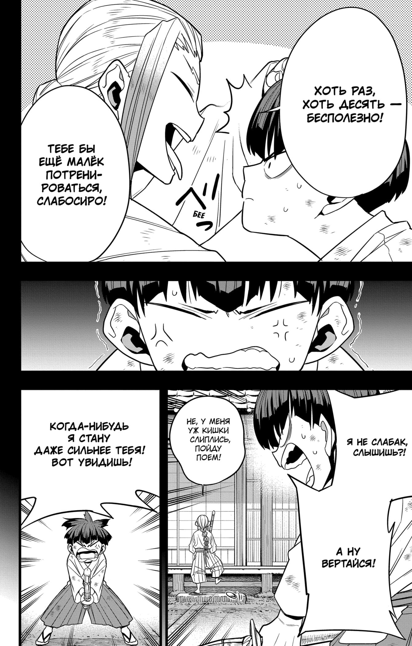 Манга Кайдзю No. 8 - Глава 91 Страница 2