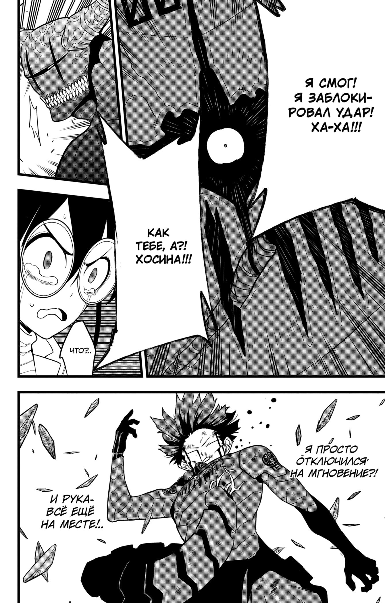 Манга Кайдзю No. 8 - Глава 91 Страница 15