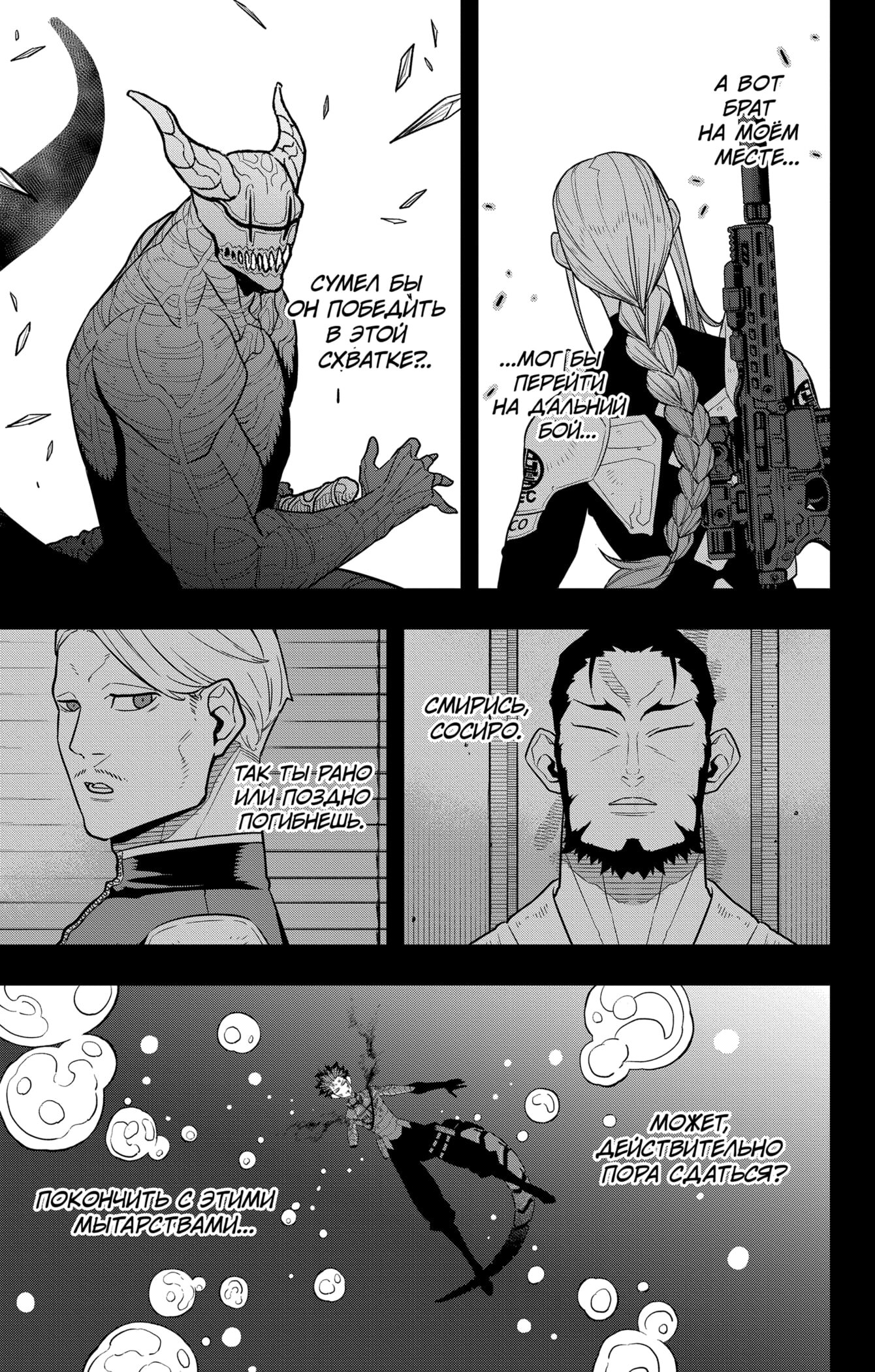 Манга Кайдзю No. 8 - Глава 91 Страница 11