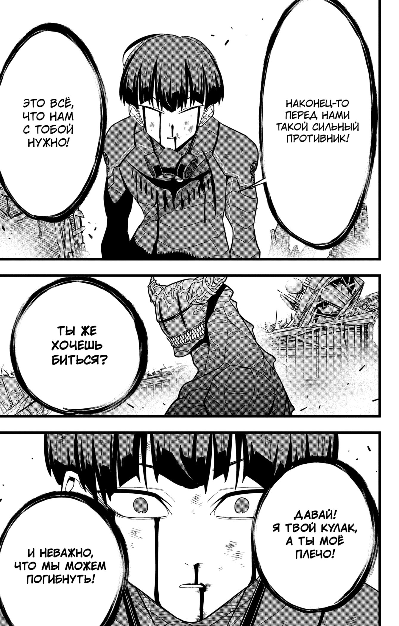 Манга Кайдзю No. 8 - Глава 91 Страница 18