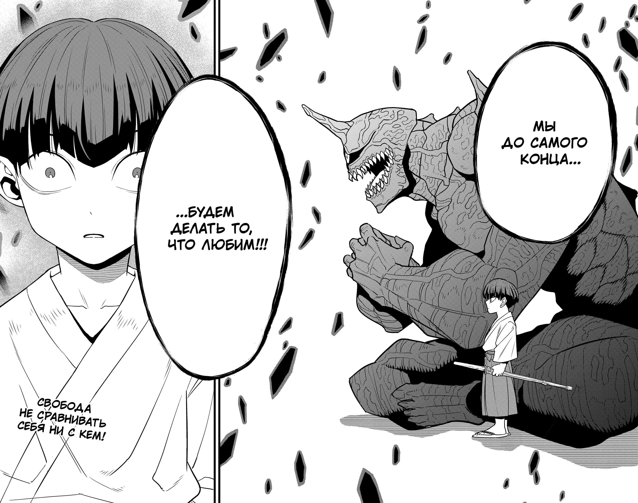 Манга Кайдзю No. 8 - Глава 91 Страница 19