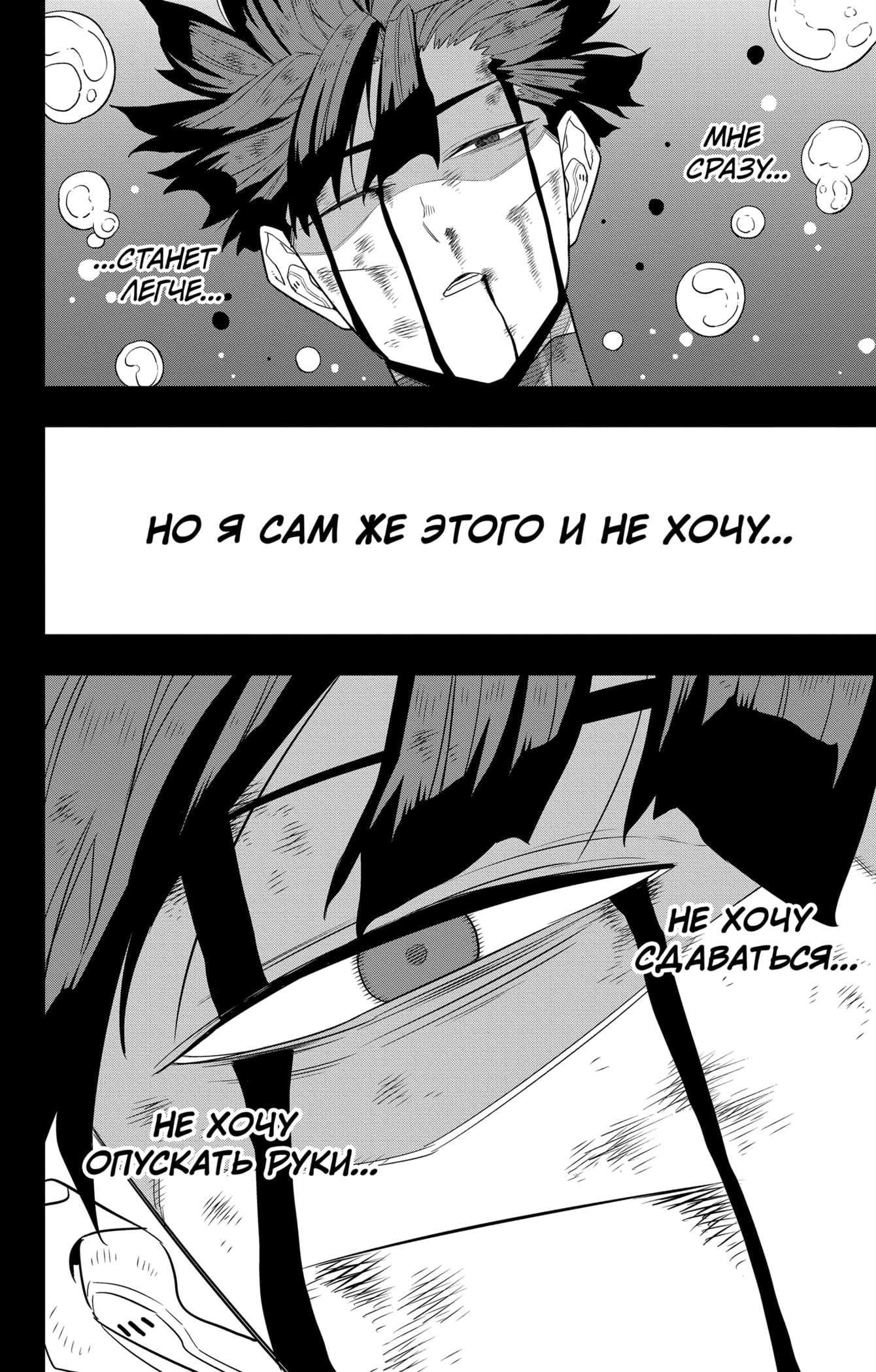 Манга Кайдзю No. 8 - Глава 91 Страница 12