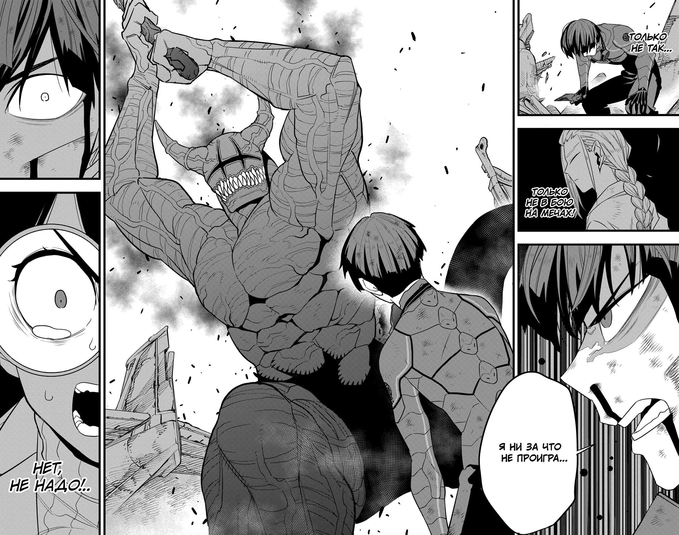 Манга Кайдзю No. 8 - Глава 91 Страница 6