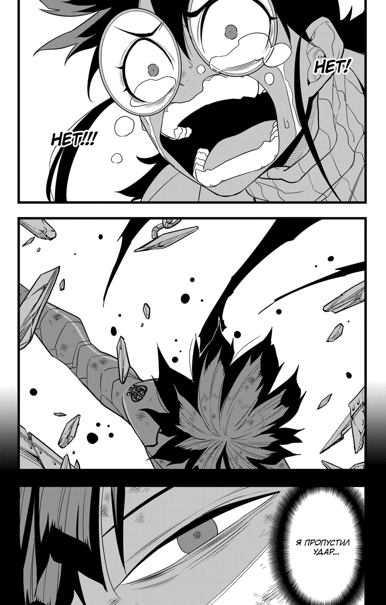 Манга Кайдзю No. 8 - Глава 91 Страница 8